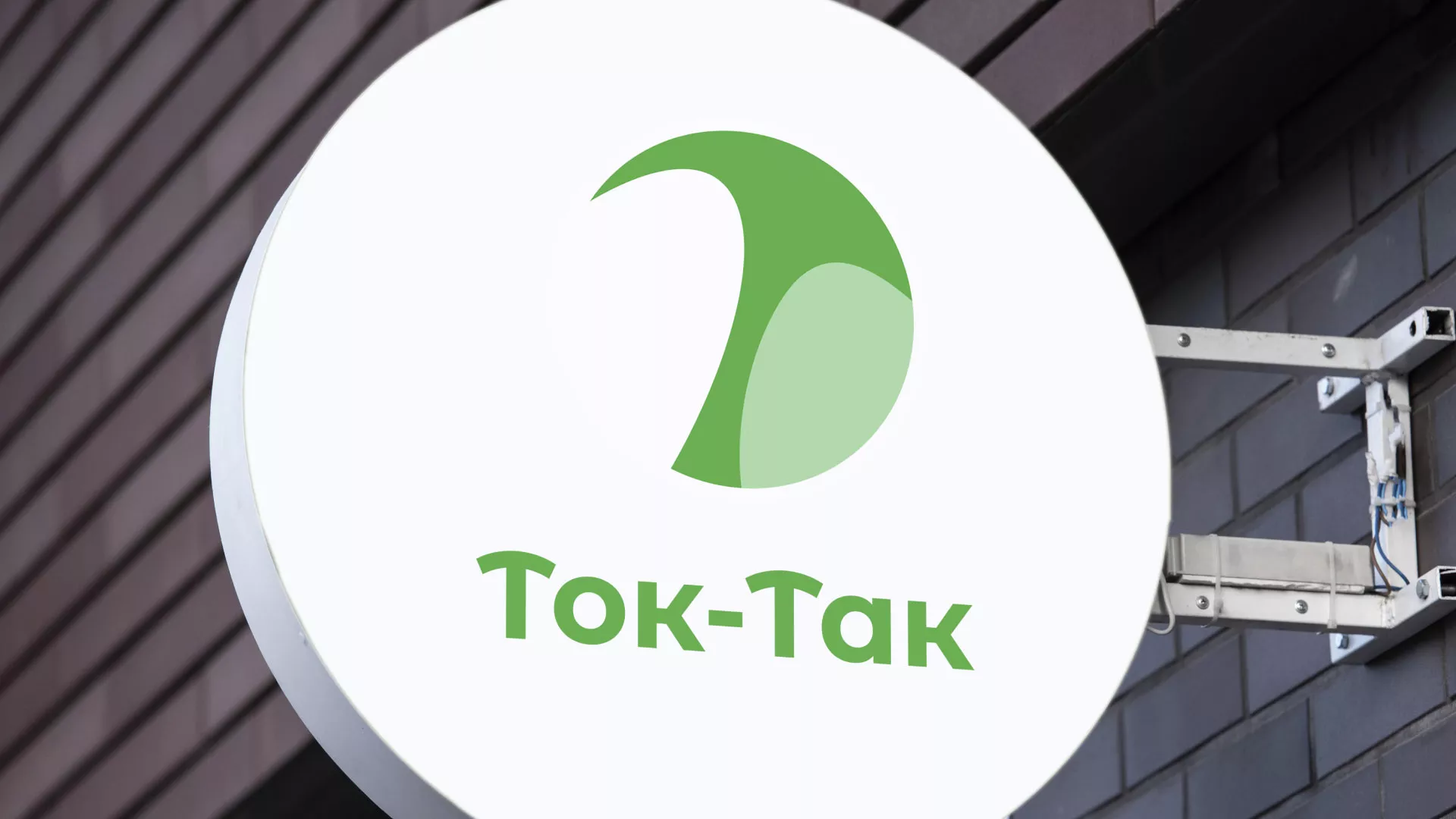 Разработка логотипа аутсорсинговой компании «Ток-Так» в Дорогобуже