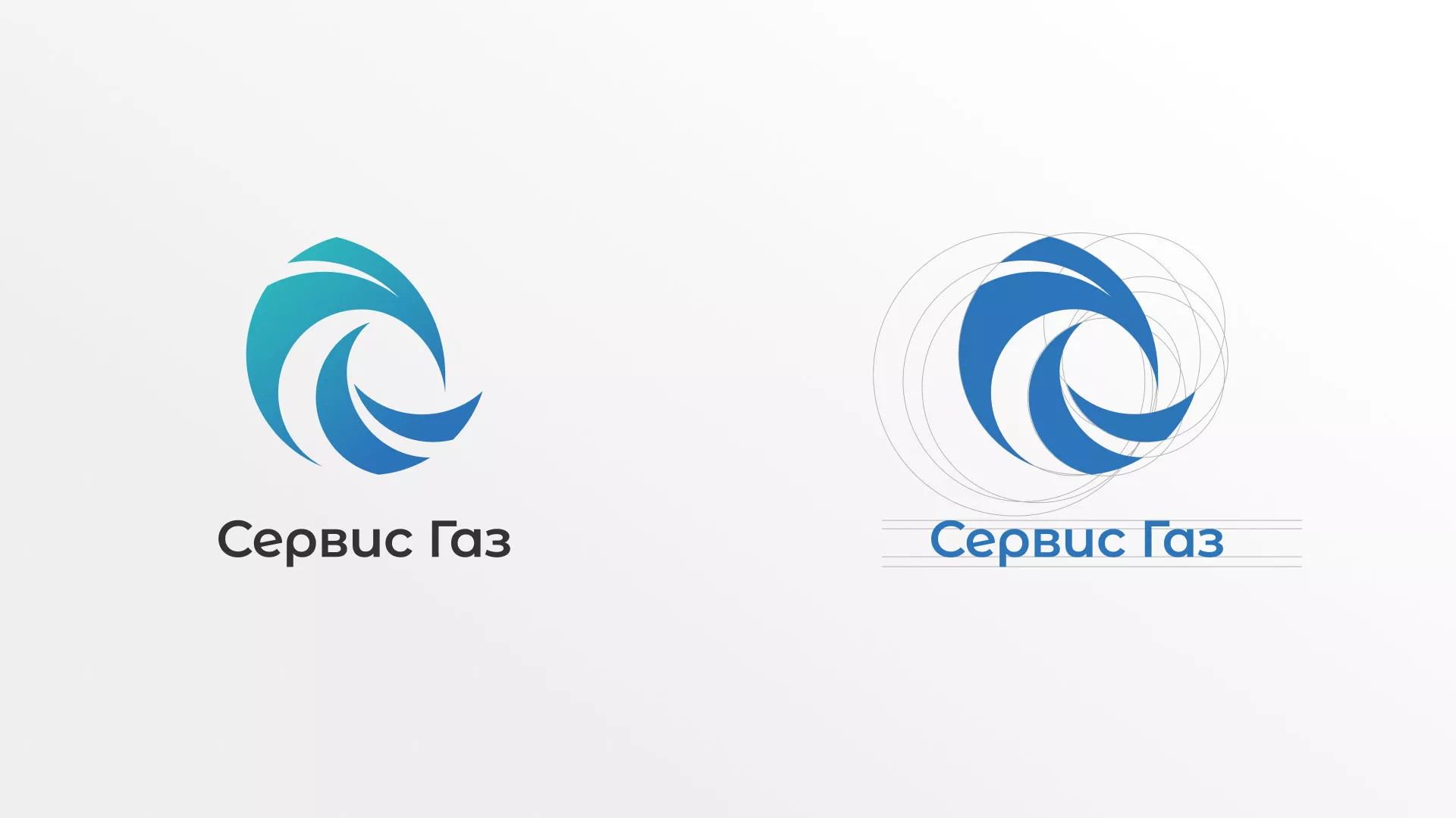 Создание логотипа газовой компании «Сервис Газ» в Дорогобуже