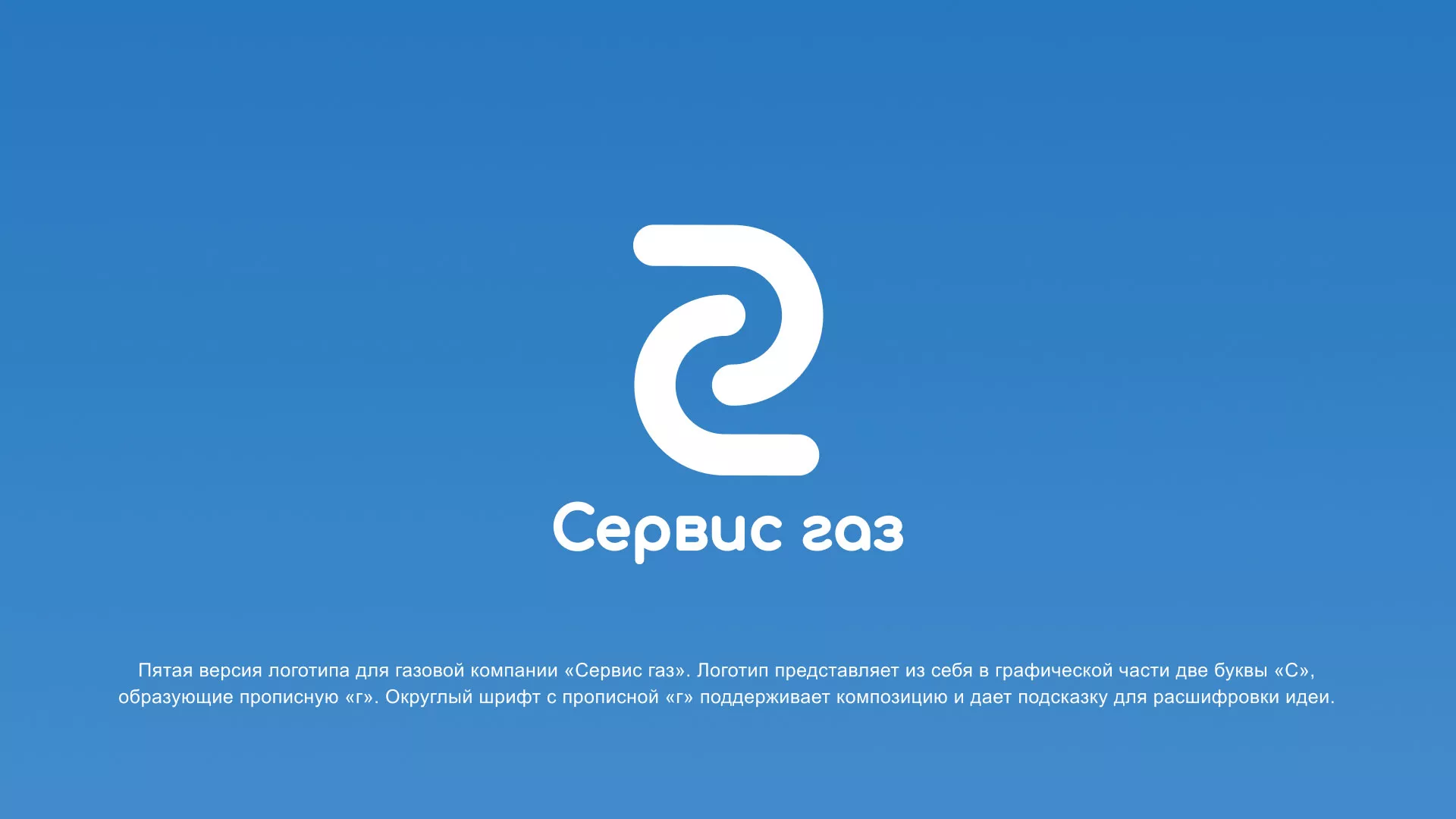 Разработка логотипа «Сервис газ» в Дорогобуже