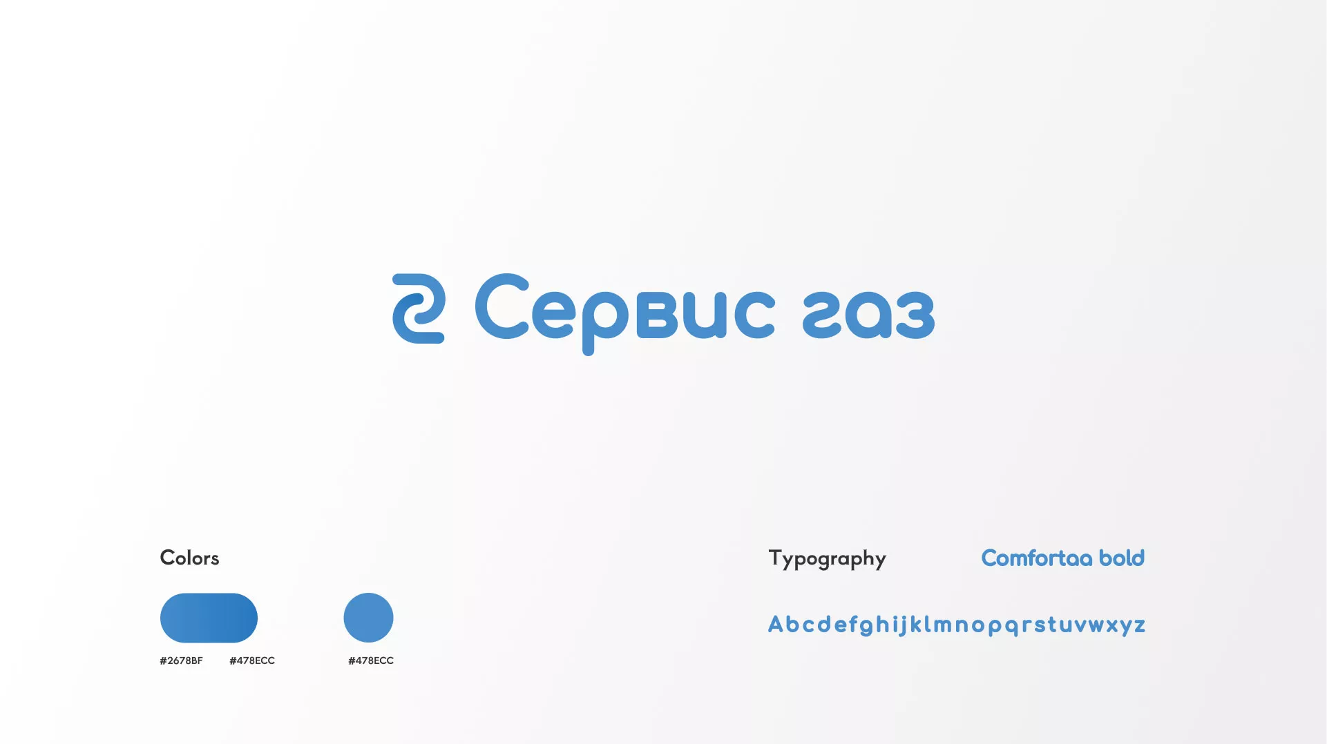 Разработка логотипа «Сервис газ» в Дорогобуже