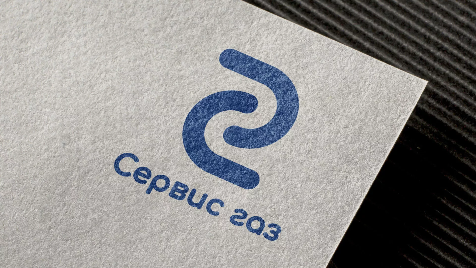 Разработка логотипа «Сервис газ» в Дорогобуже