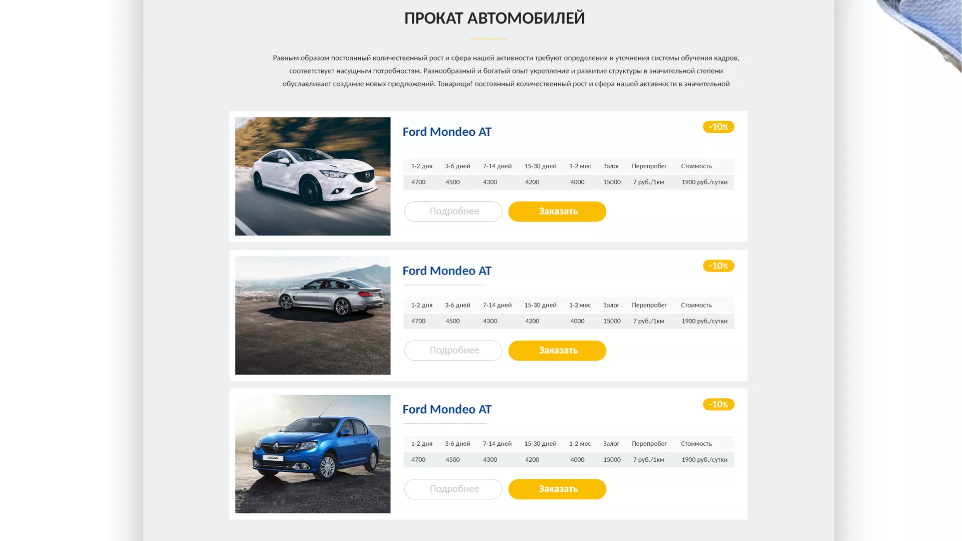 Разработка сайта для проката автомобилей в Дорогобуже