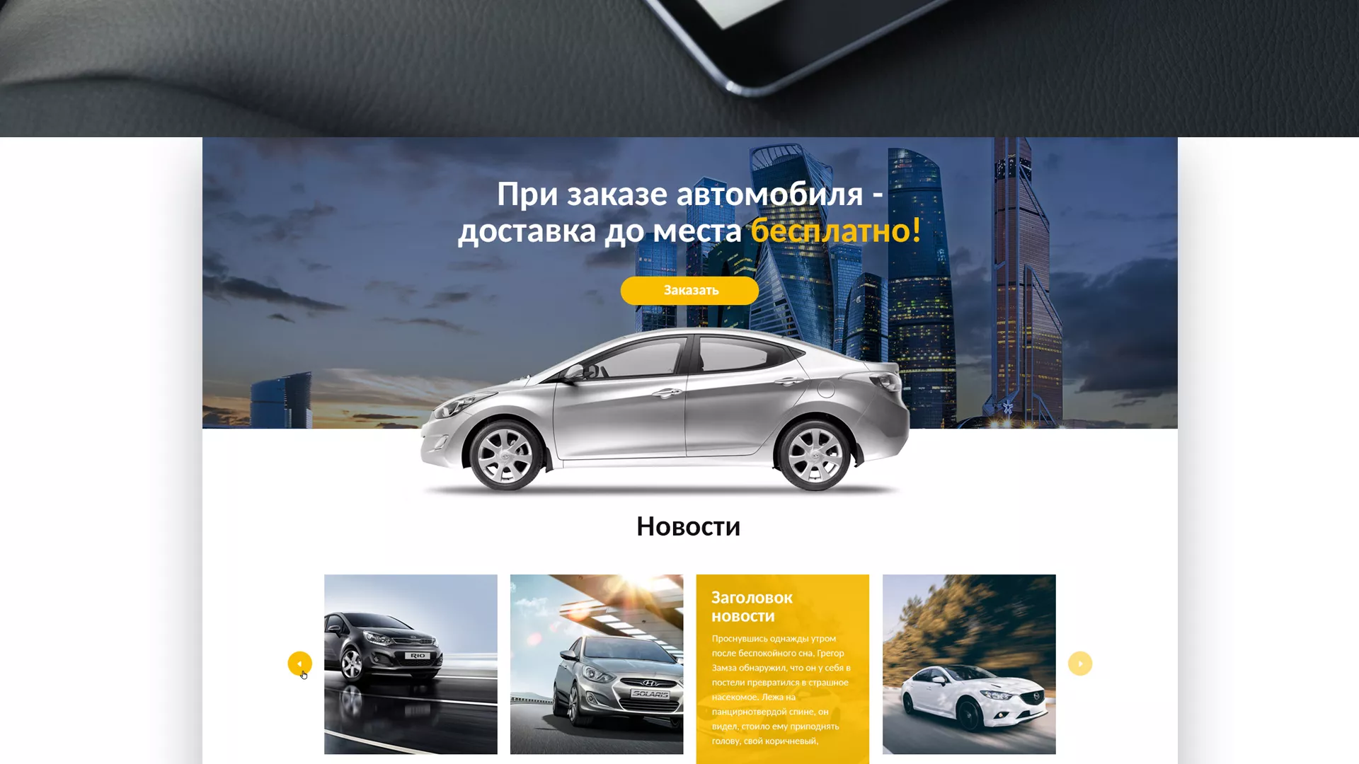 Разработка сайта для проката автомобилей в Дорогобуже