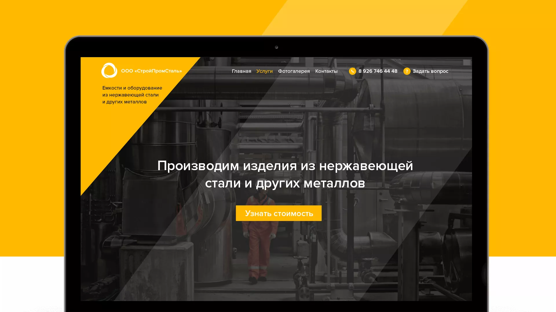 Создание сайта в Дорогобуже для компании «СтройПромСталь»