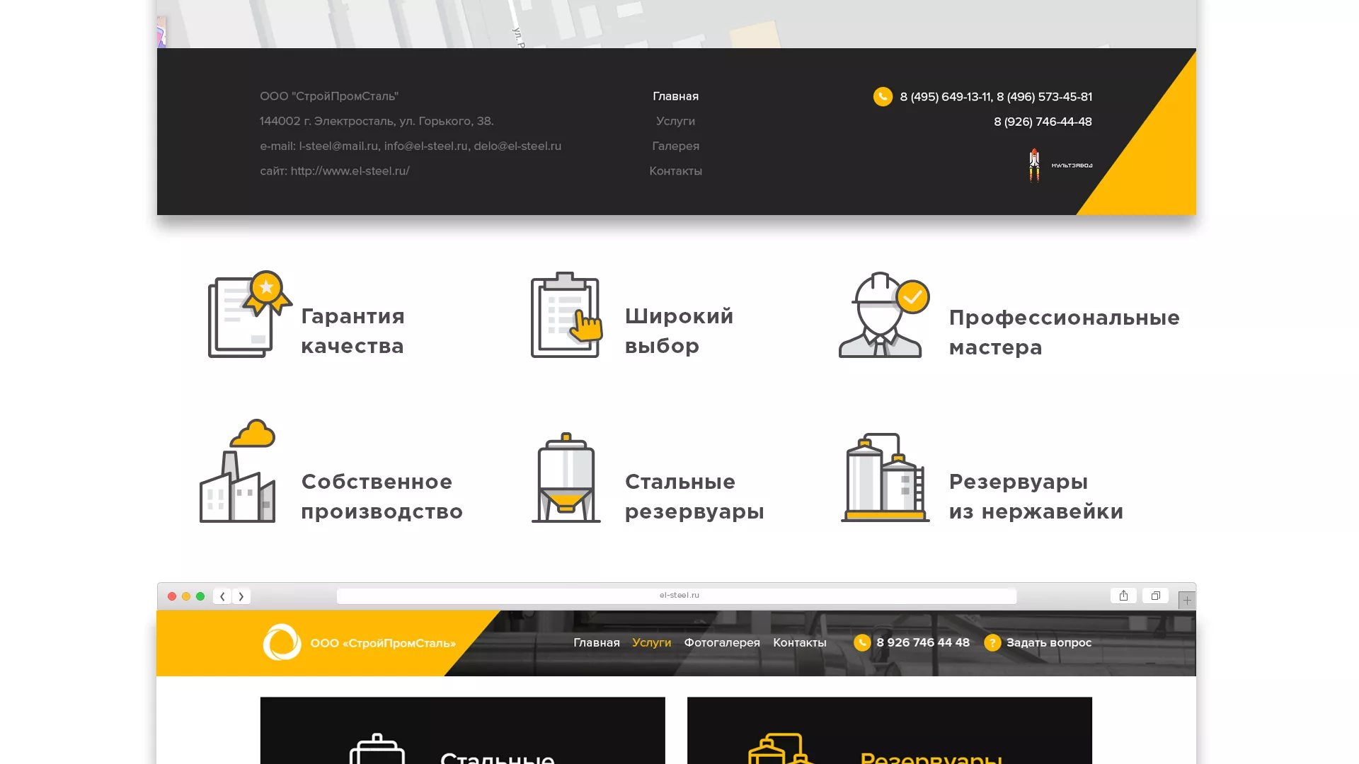 Создание сайта в Дорогобуже для компании «СтройПромСталь»