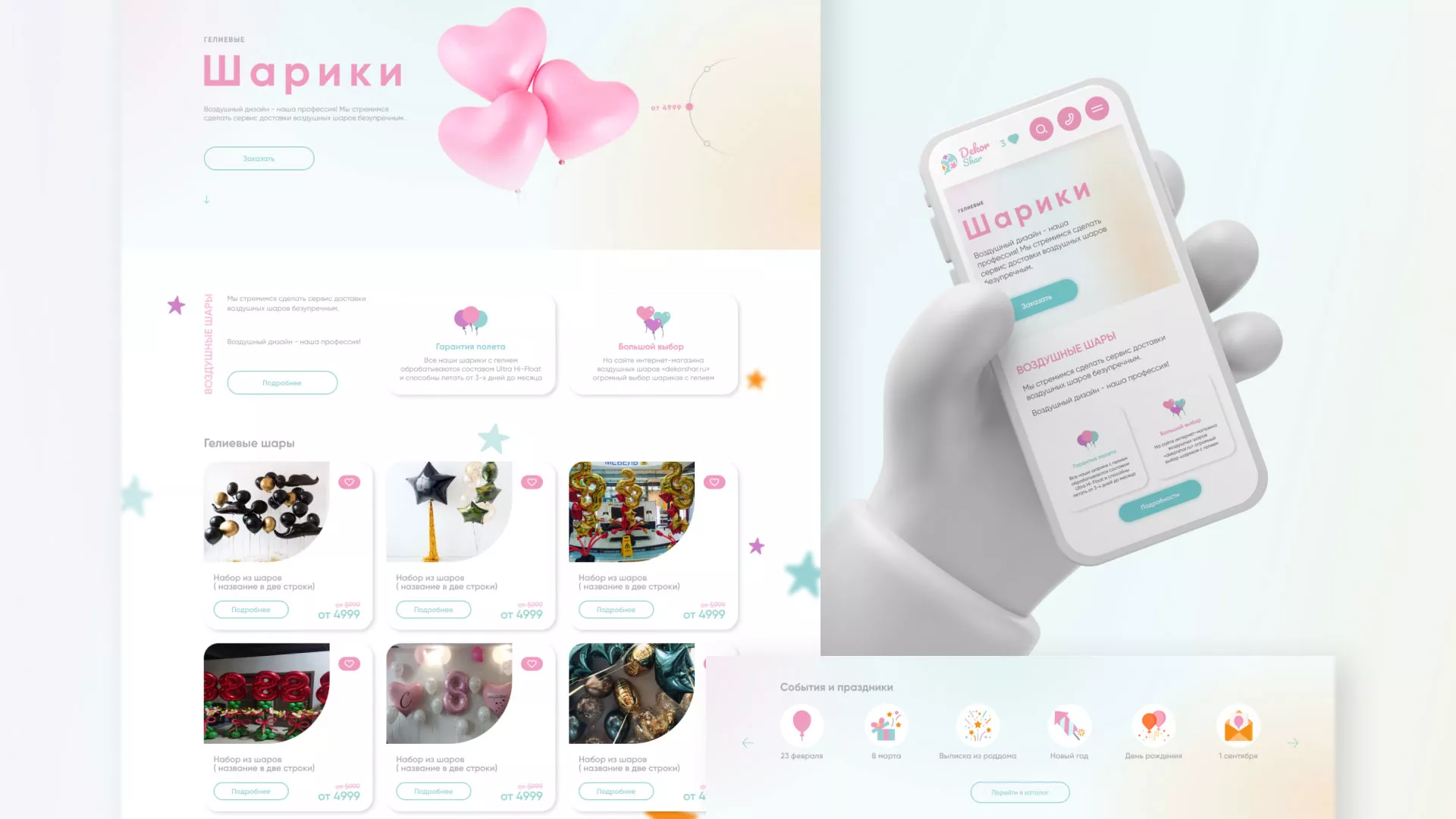 Разработка сайта в Дорогобуже для компании «ДекорШар»