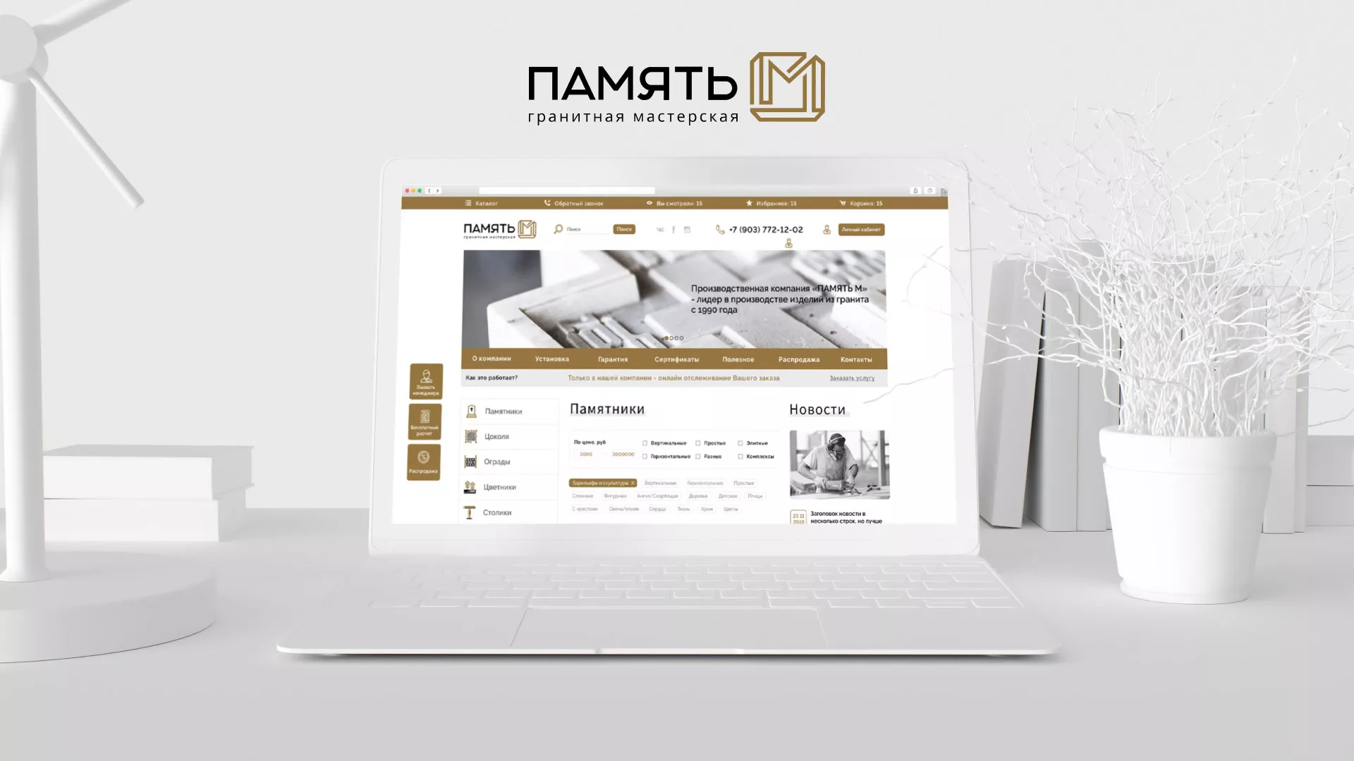Разработка логотипа и сайта компании «Память-М» в Дорогобуже