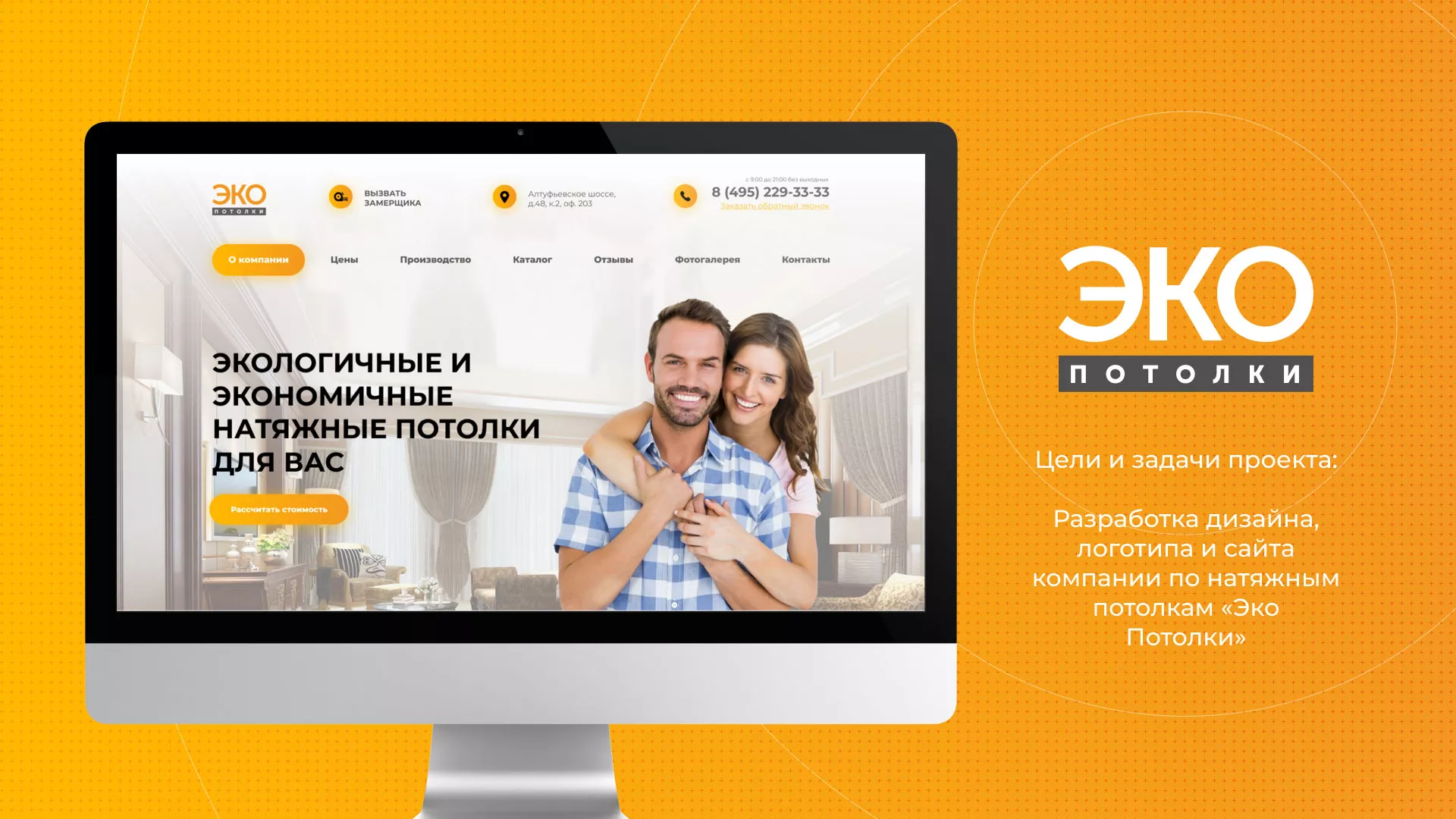 Разработка сайта по натяжным потолкам «Эко Потолки» в Дорогобуже