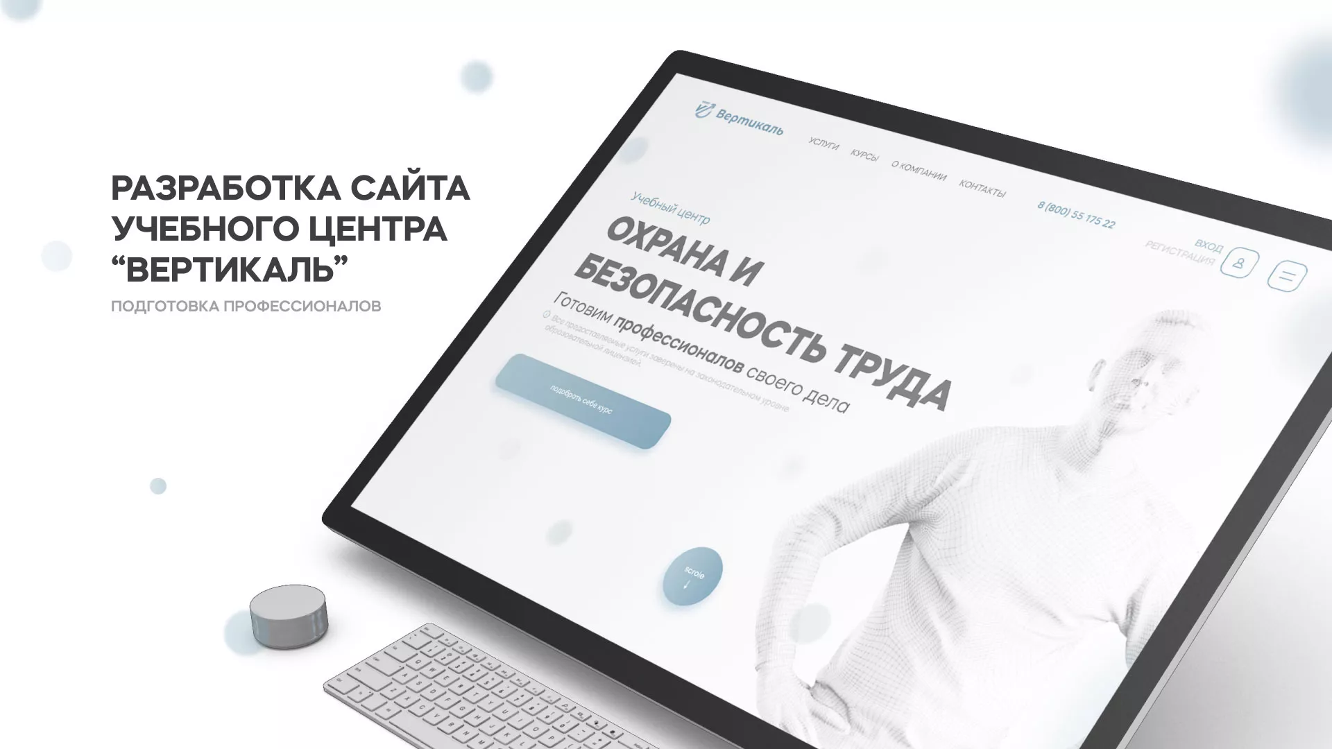 Создание сайта учебного центра «Вертикаль» в Дорогобуже