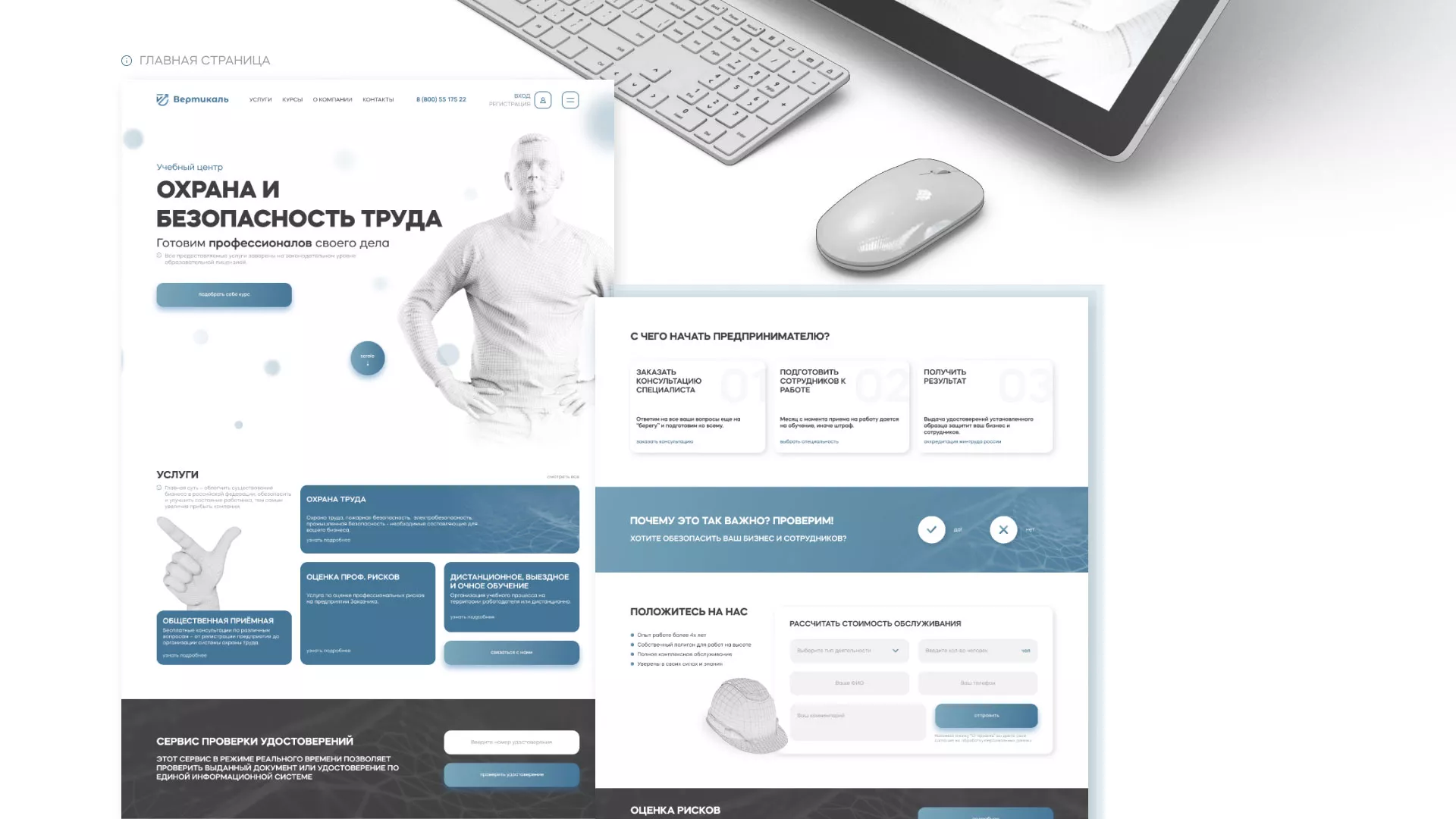 Создание сайта учебного центра «Вертикаль» в Дорогобуже