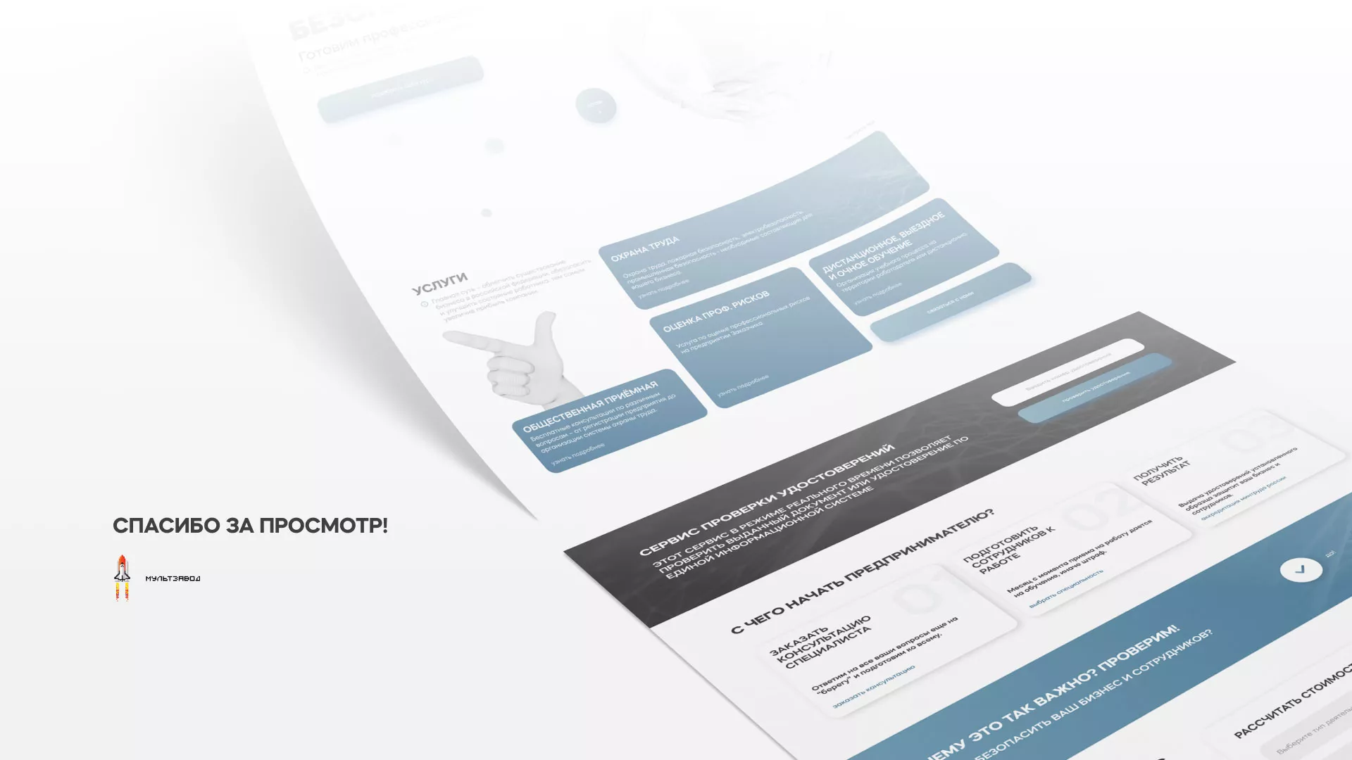 Создание сайта учебного центра «Вертикаль» в Дорогобуже