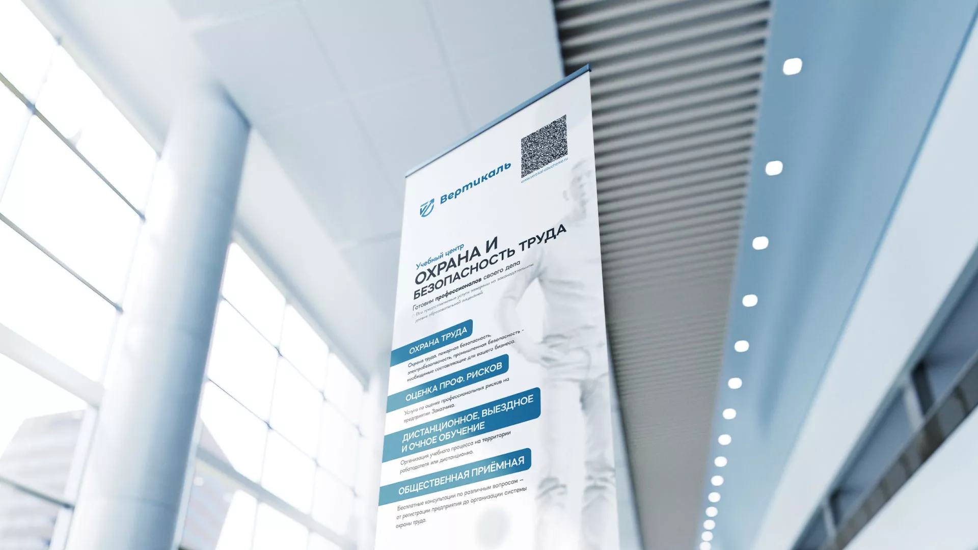 Разработка дизайн-макета ролл-ап стенда для учебного центра «Вертикаль» в Дорогобуже