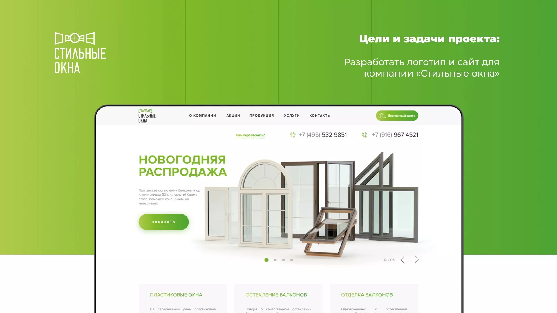 Разработка сайта по продаже пластиковых окон «Стильные окна» в Дорогобуже
