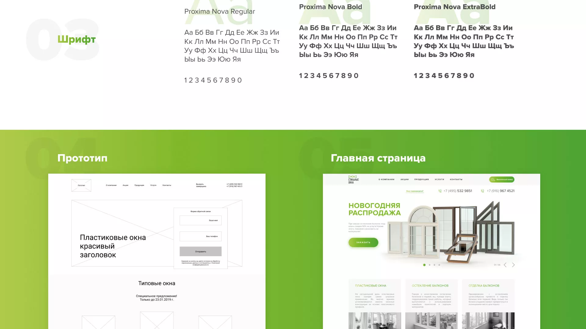 Разработка сайта по продаже пластиковых окон «Стильные окна» в Дорогобуже