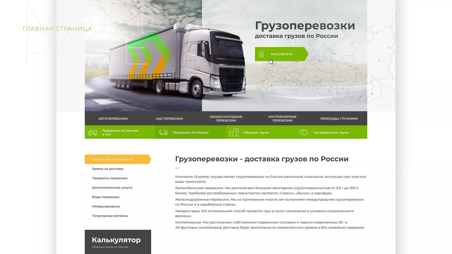 Разработка логотипа и сайта компании «Инком-Логистика» в Дорогобуже