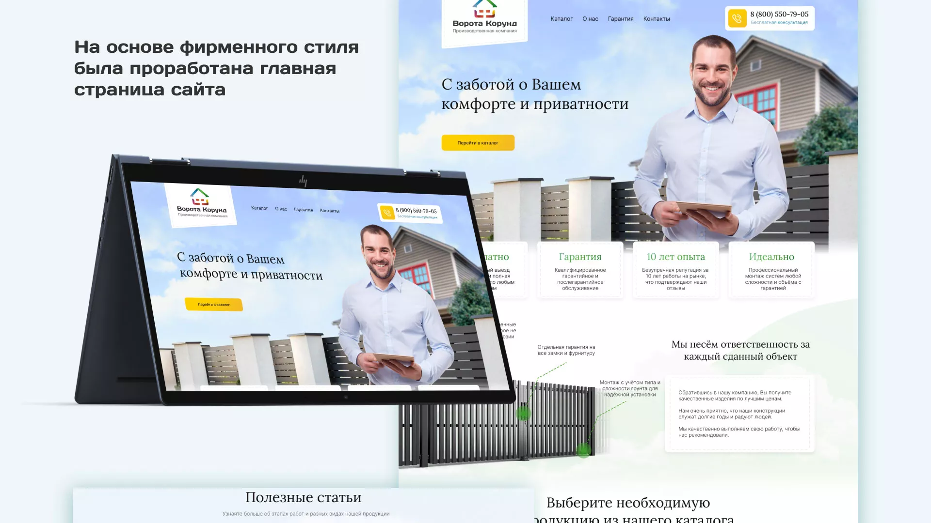 Разработка сайта производственной компании «Корунд» в Дорогобуже