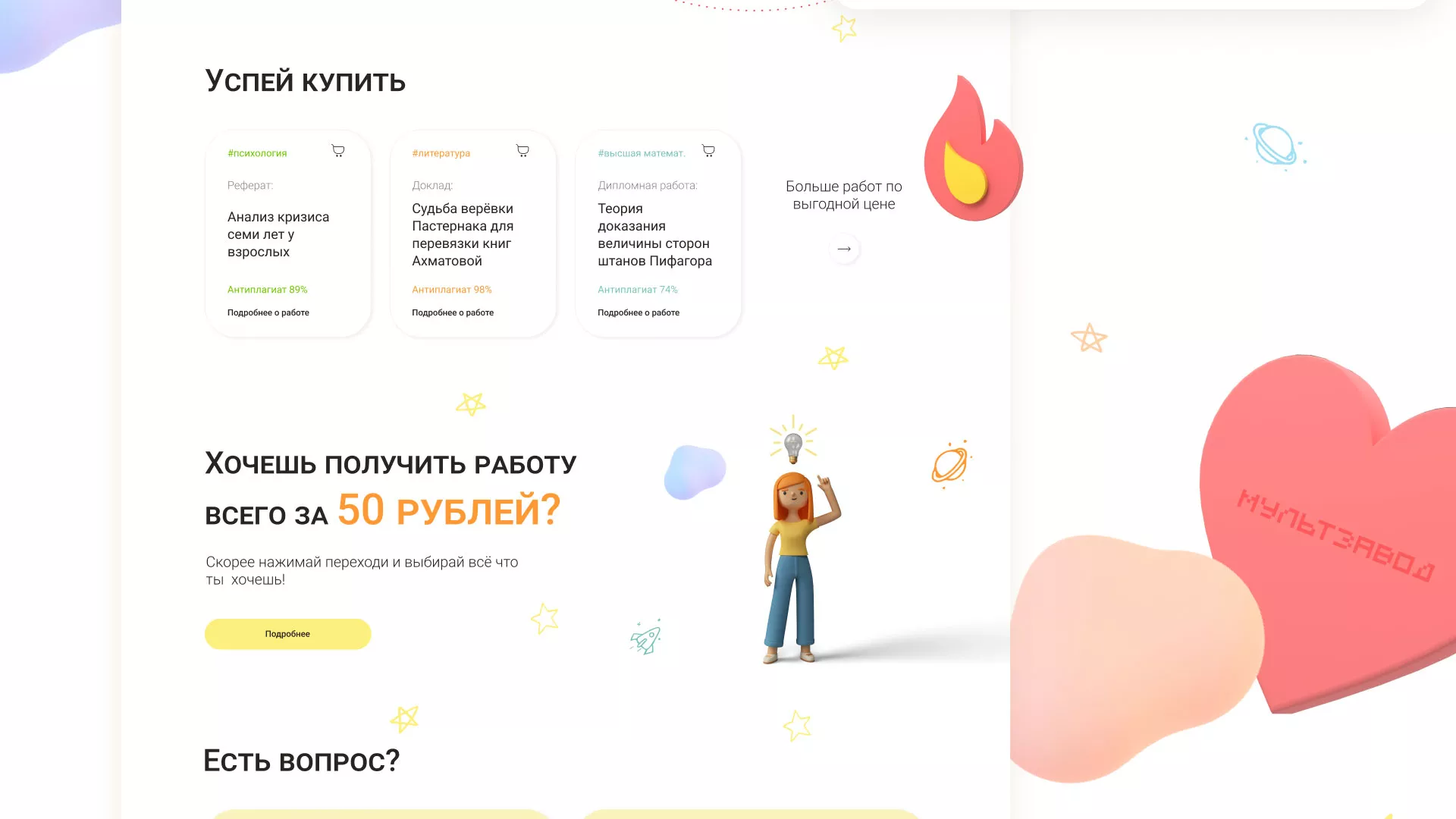 Создание онлайн-сервиса в Дорогобуже по рефератам и курсовым работам