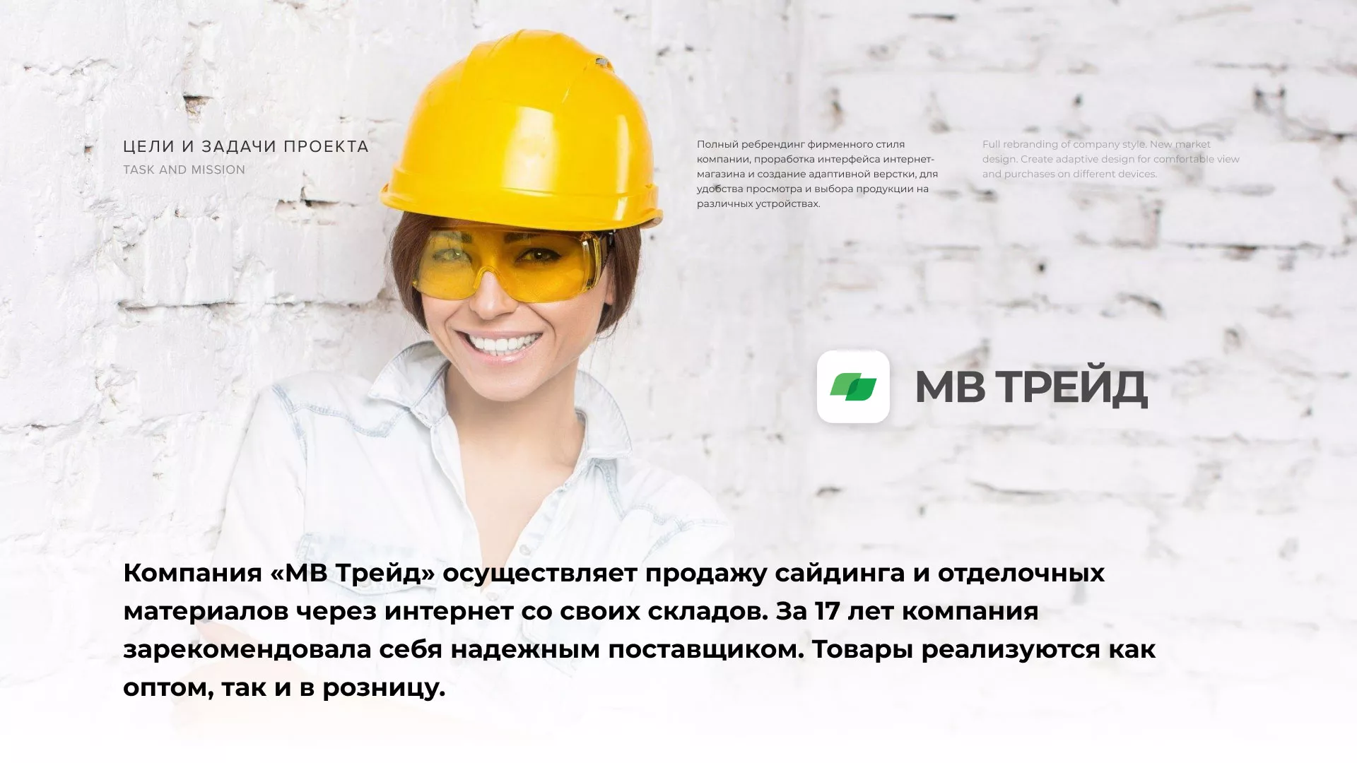 Разработка логотипа и сайта компании «МВ Трейд» в Дорогобуже