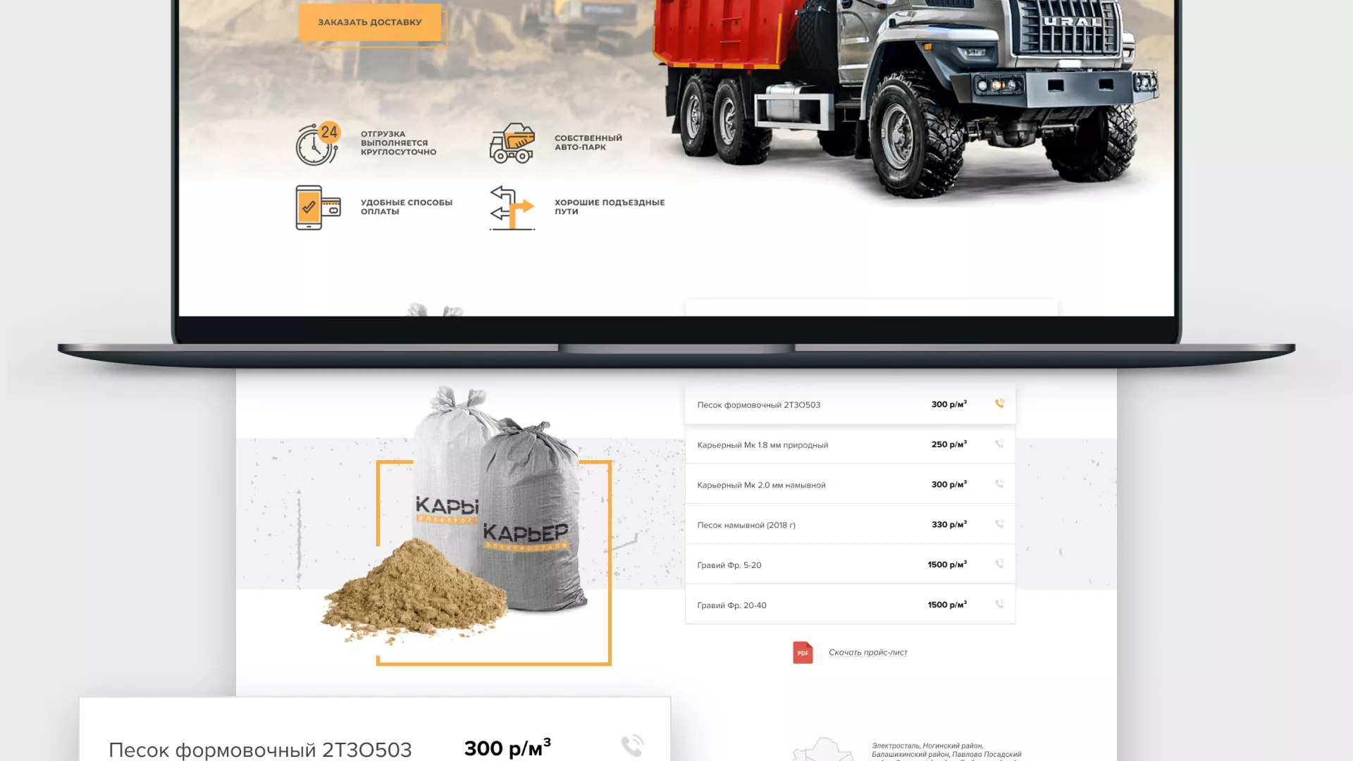 Разработка сайта по продаже нерудных материалов «Карьер» в Дорогобуже