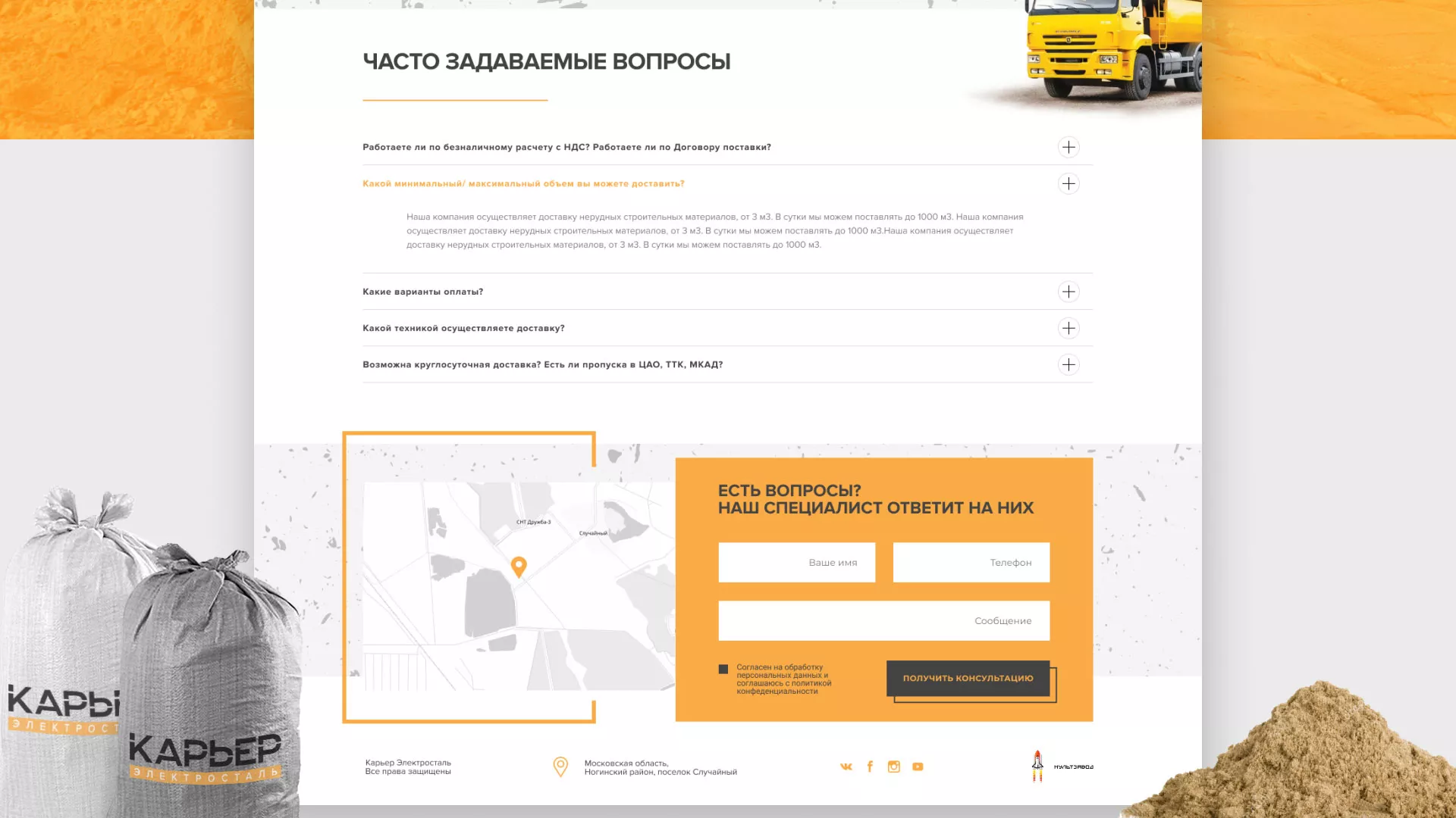 Разработка сайта по продаже нерудных материалов «Карьер» в Дорогобуже