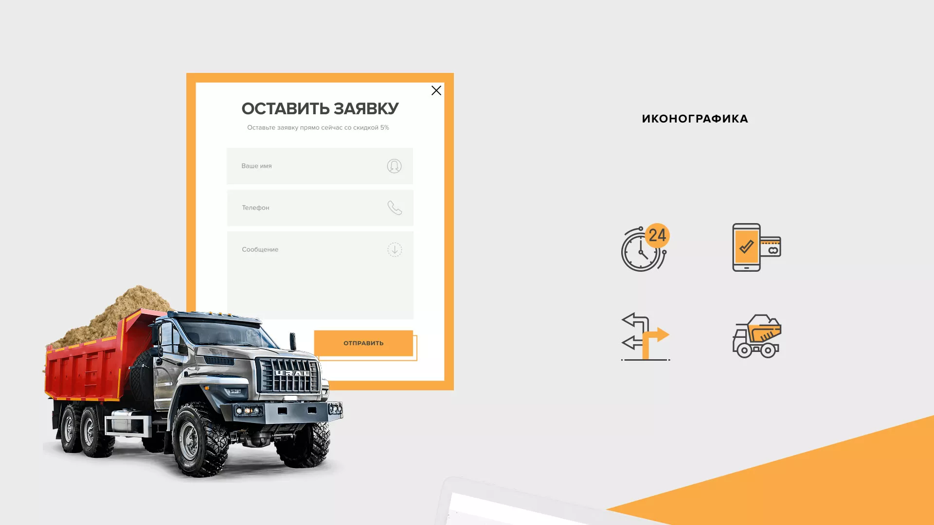 Разработка сайта по продаже нерудных материалов «Карьер» в Дорогобуже
