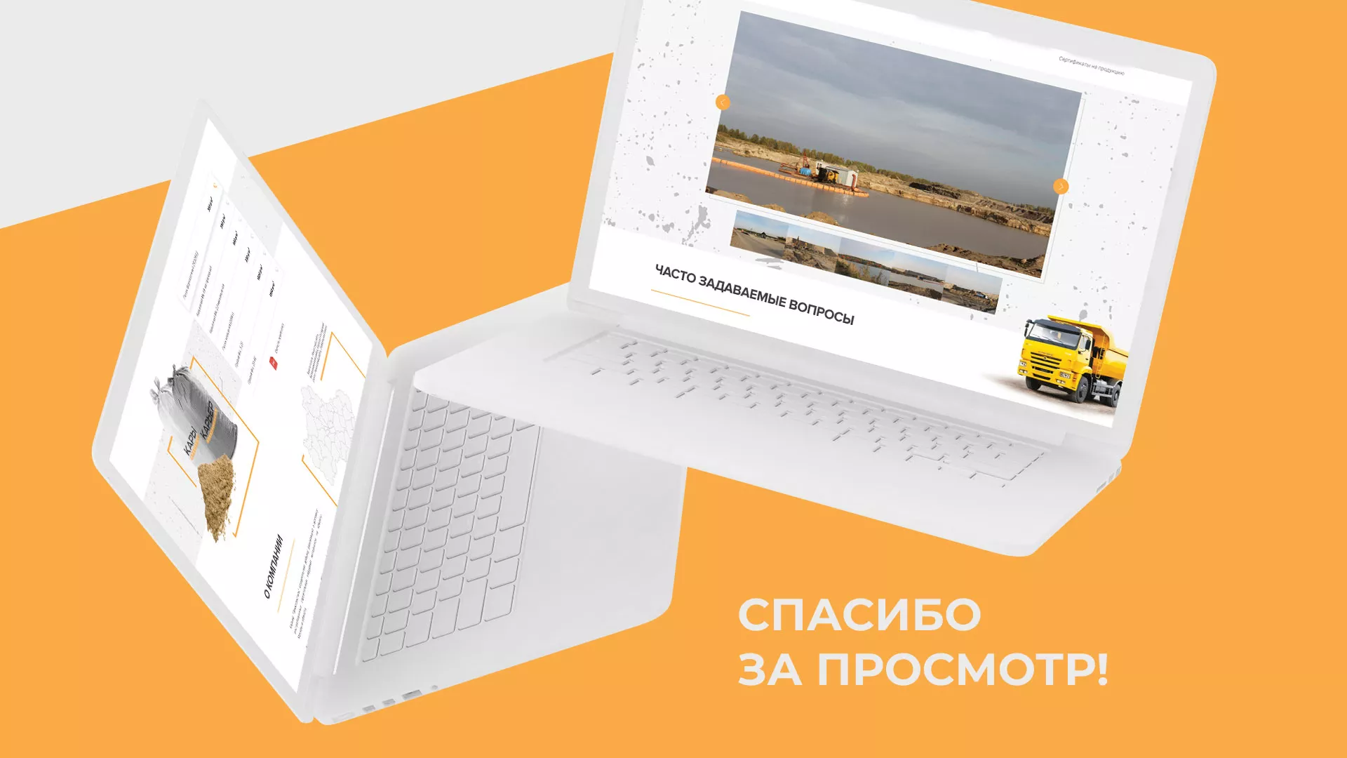 Разработка сайта по продаже нерудных материалов «Карьер» в Дорогобуже