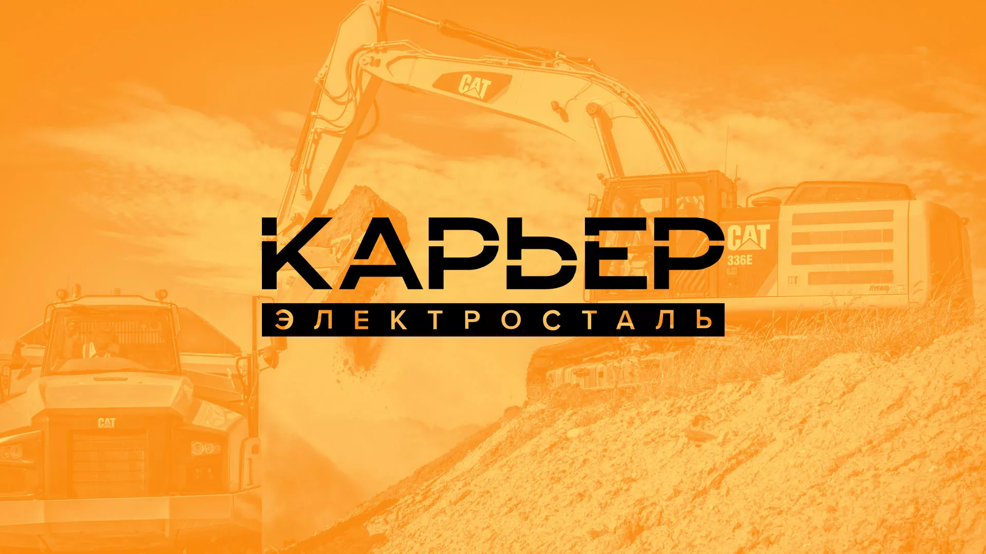Разработка сайта по продаже нерудных материалов «Карьер» в Дорогобуже