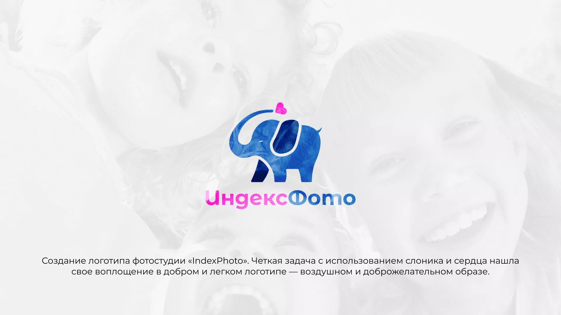 Разработка логотипа фотостудии «IndexPhoto» в Дорогобуже