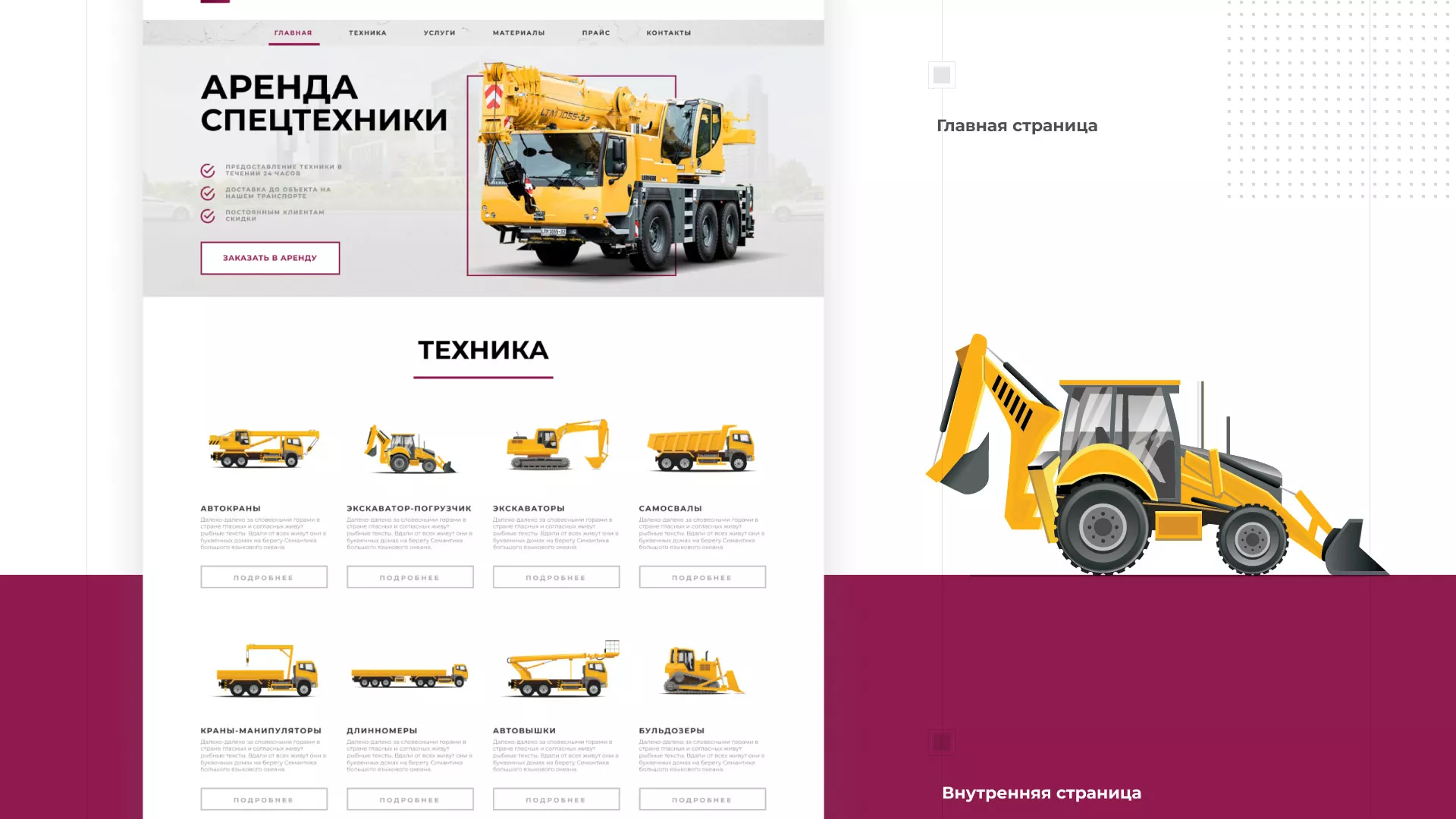 Разработка сайта компании «КранСтрой-Групп» по аренде спецтехники в Дорогобуже