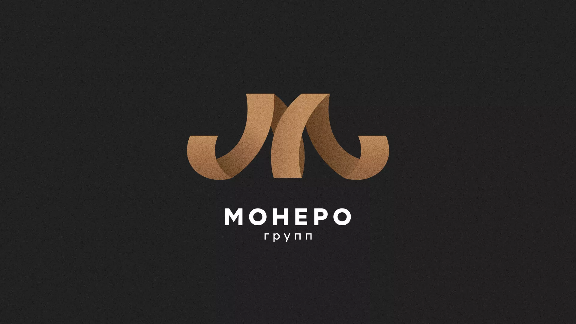 Разработка логотипа для компании «Монеро групп» в Дорогобуже