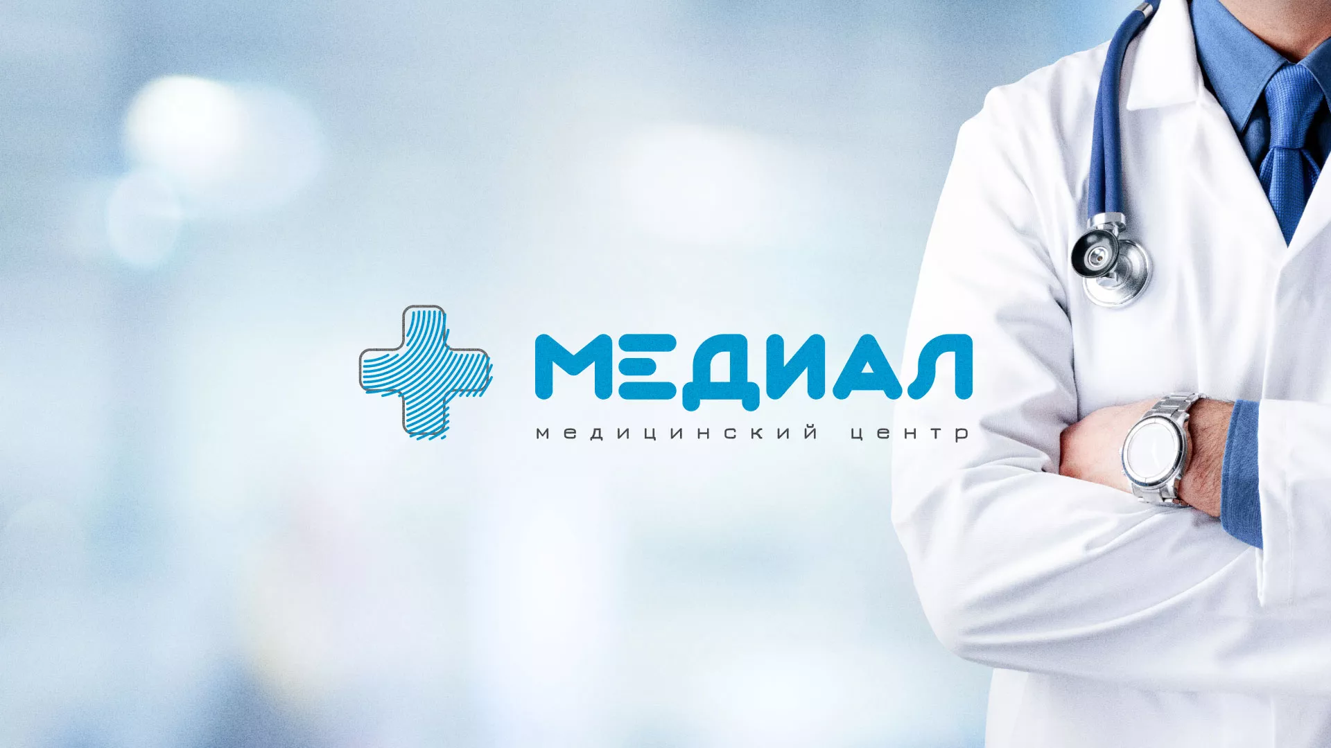 Создание сайта для медицинского центра «Медиал» в Дорогобуже