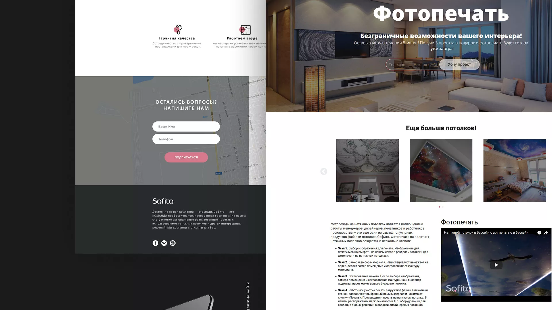 Создание сайта по натяжным потолкам для компании «Софито» в Дорогобуже