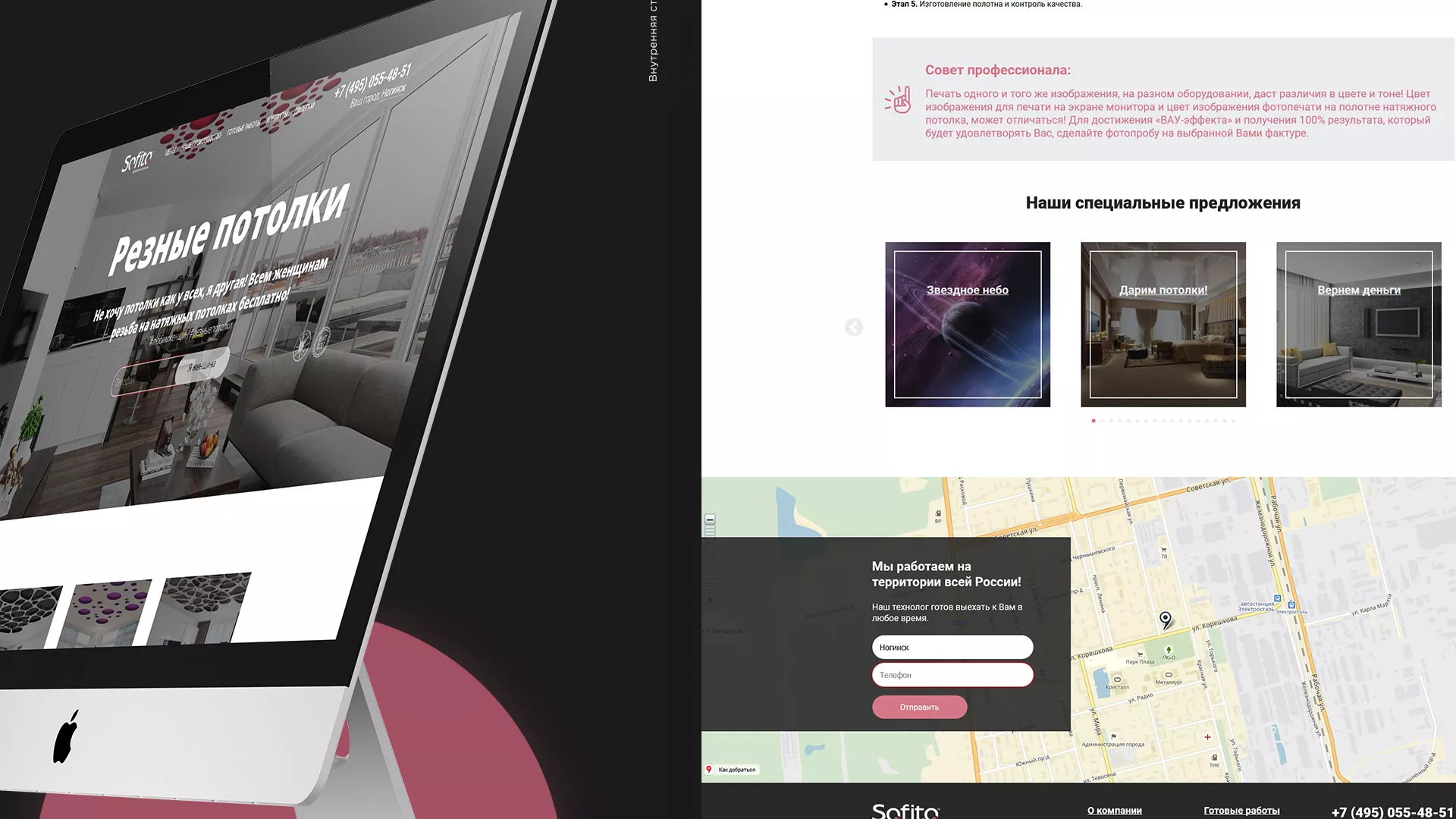 Создание сайта по натяжным потолкам для компании «Софито» в Дорогобуже