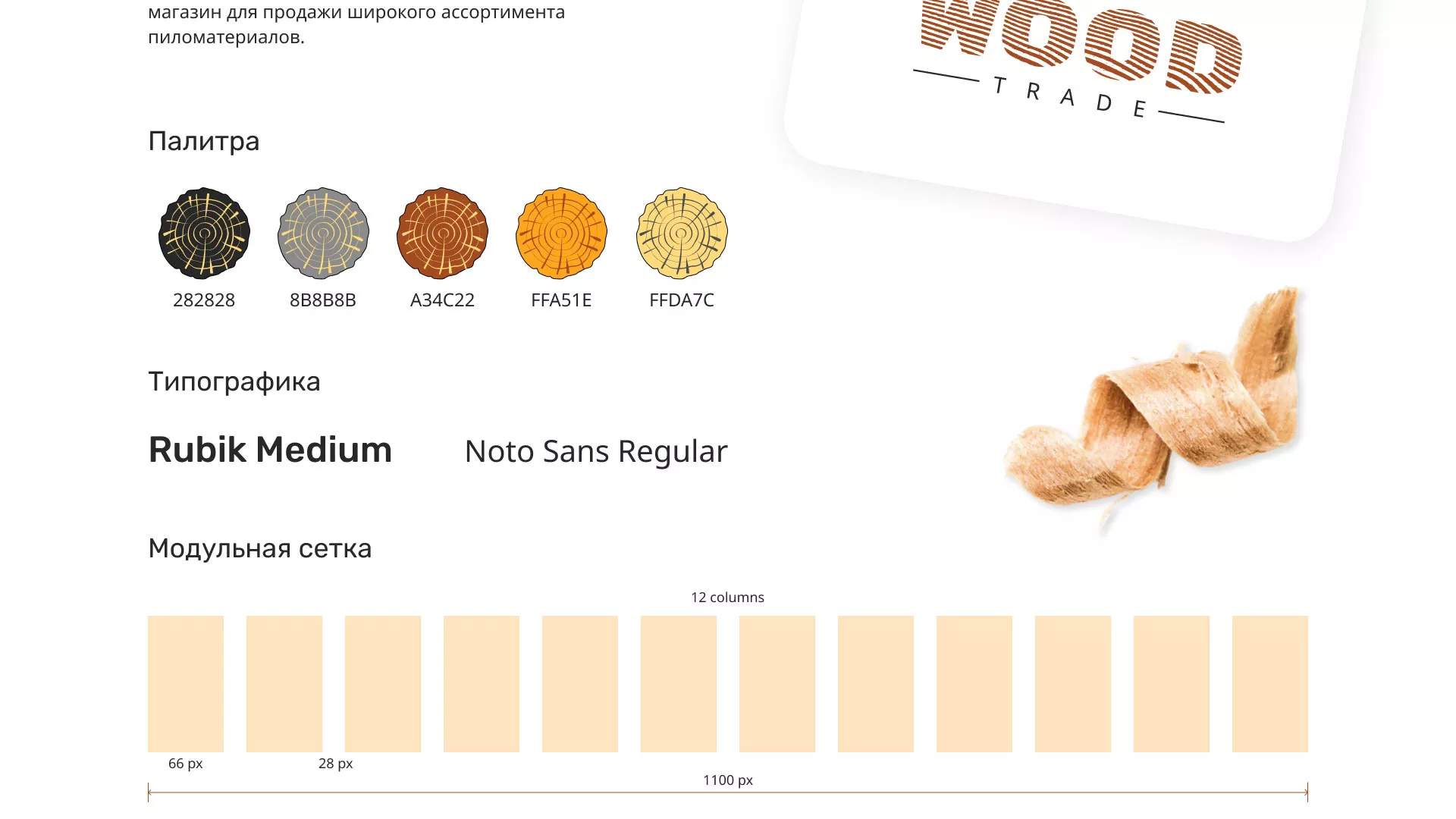 Разработка интернет-магазина компании «Wood Trade» в Дорогобуже