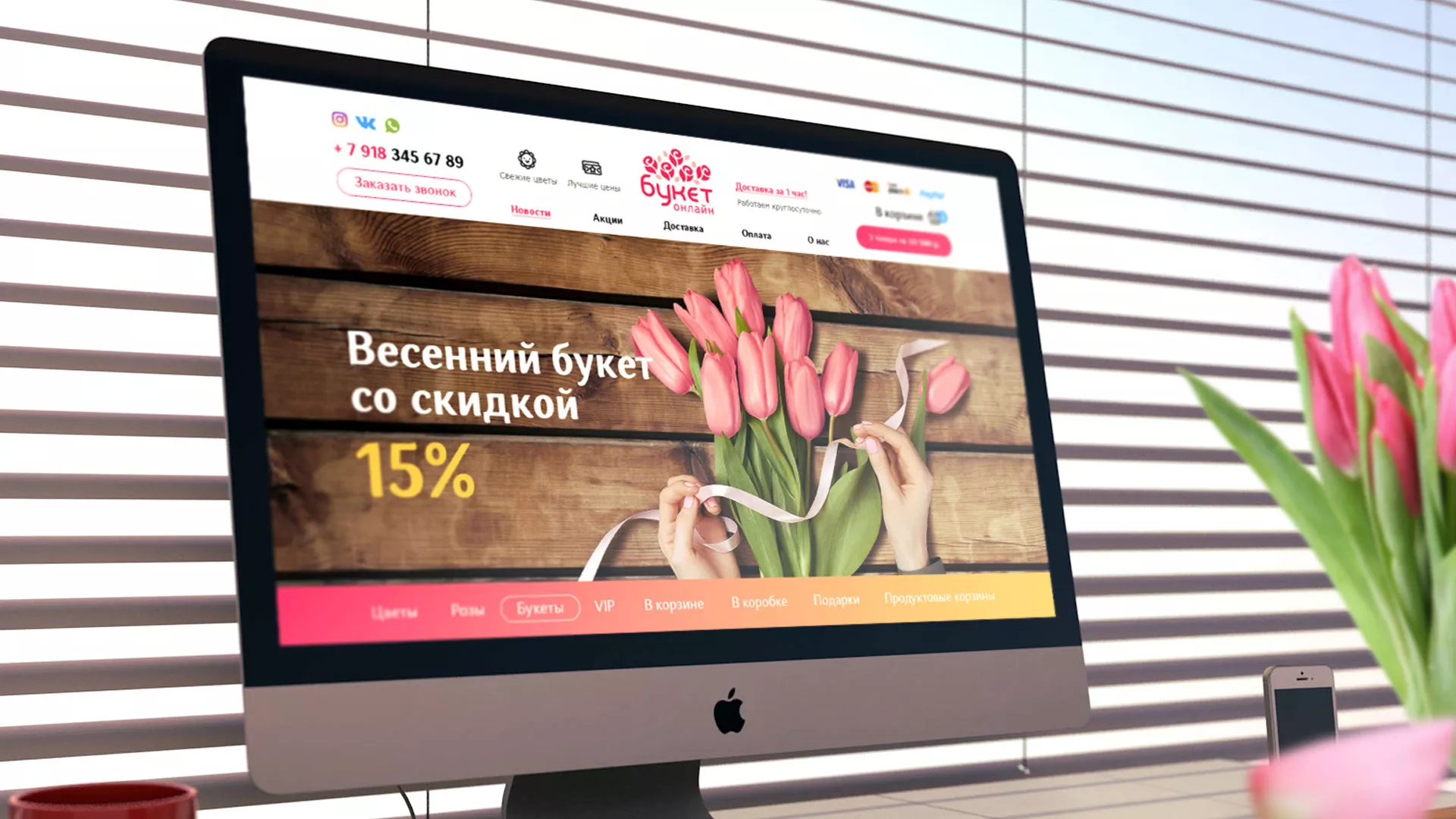 Создание интернет-магазина «Букет-онлайн» по цветам в Дорогобуже