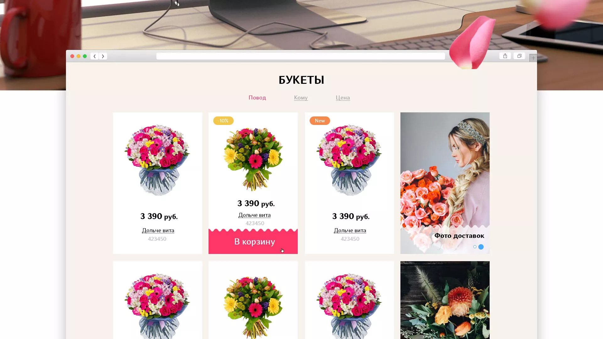 Создание интернет-магазина «Букет-онлайн» по цветам в Дорогобуже