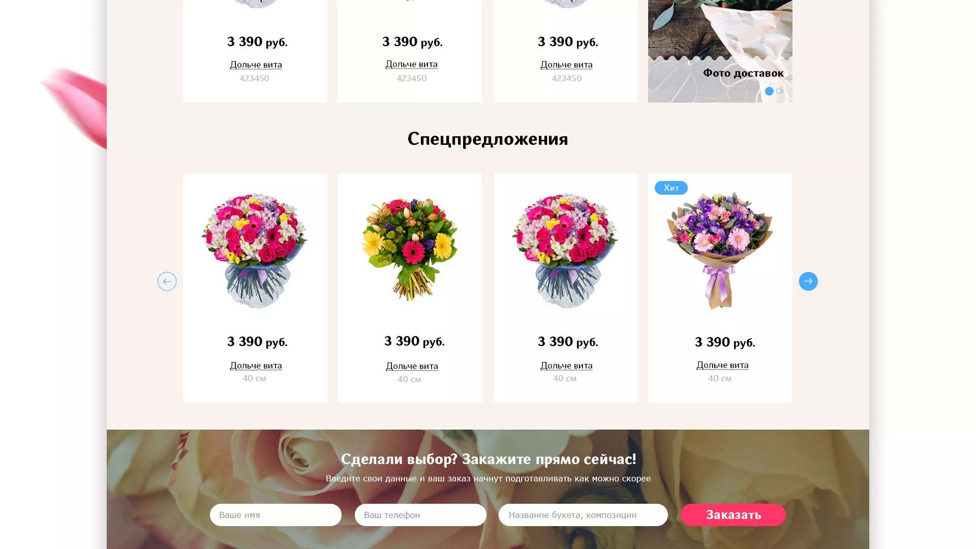 Создание интернет-магазина «Букет-онлайн» по цветам в Дорогобуже