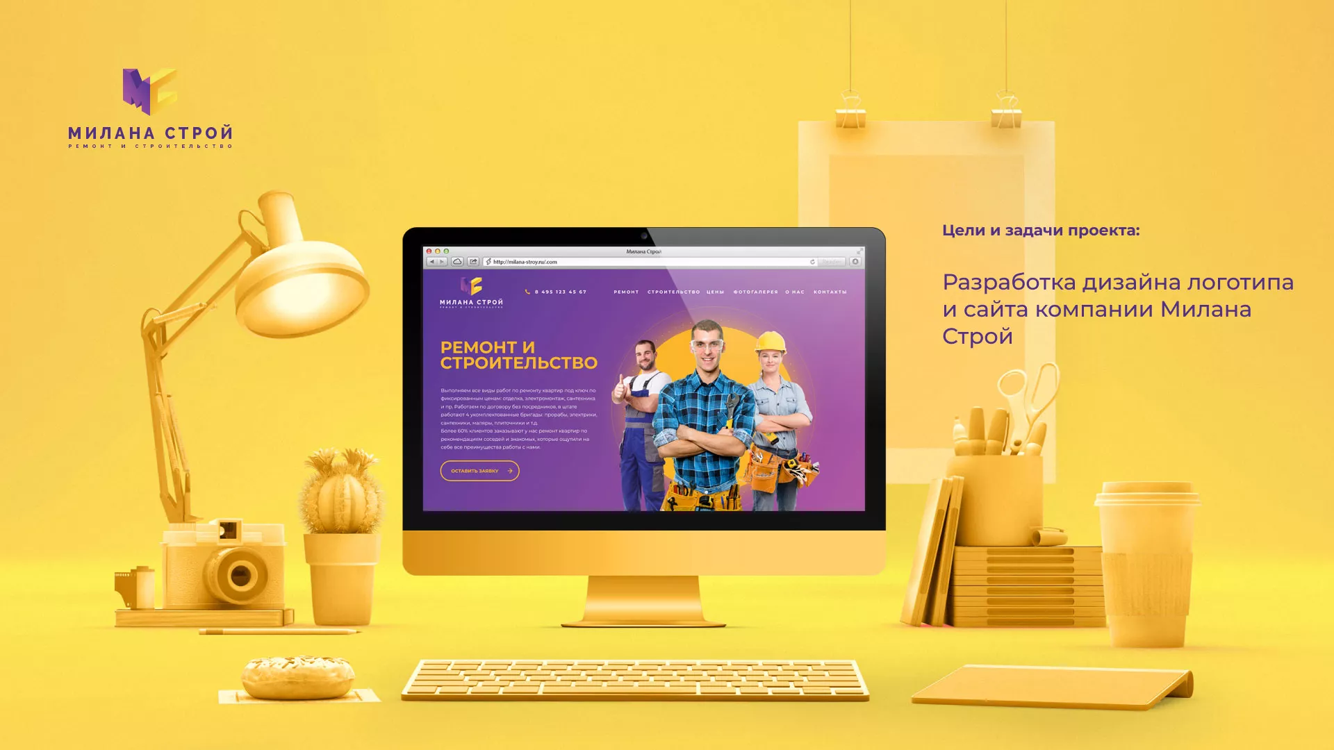 Разработка сайта строительной компании «Милана-Строй» в Дорогобуже