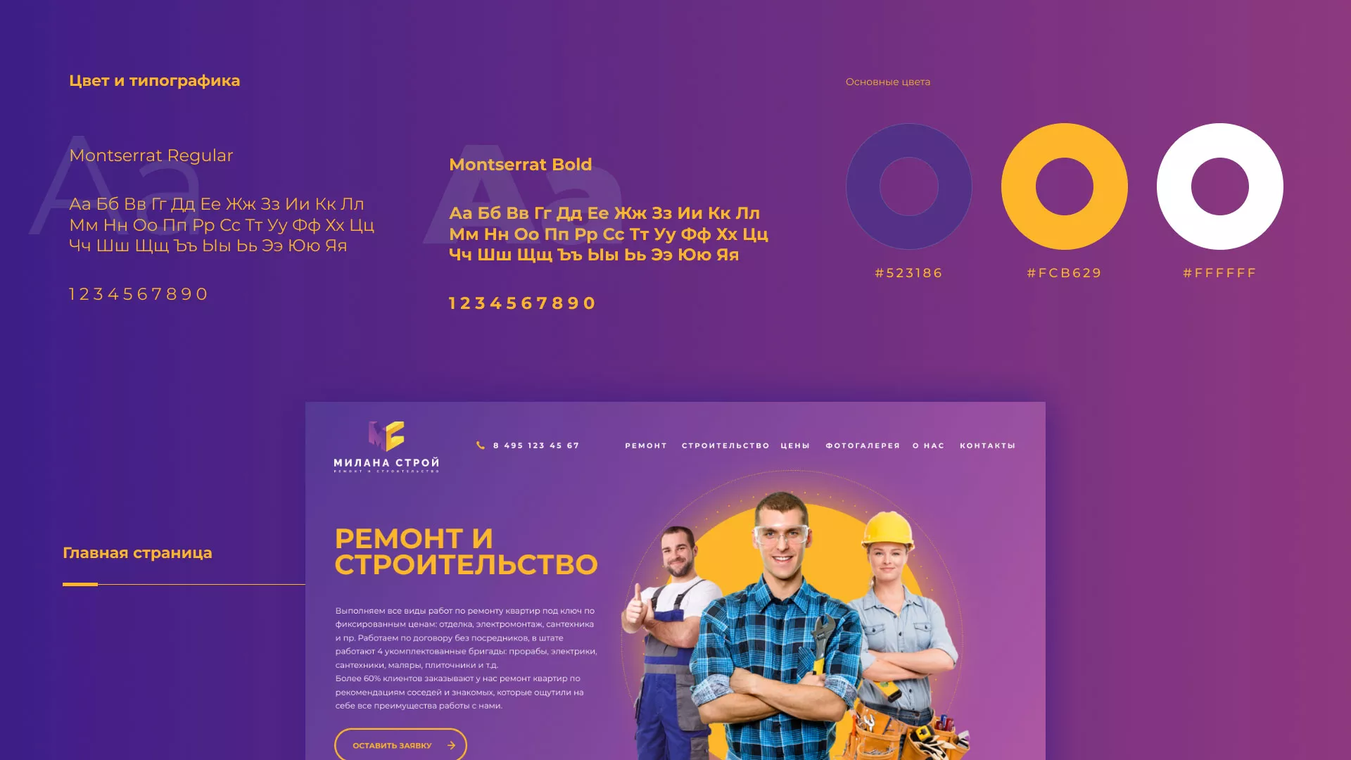 Разработка сайта строительной компании «Милана-Строй» в Дорогобуже