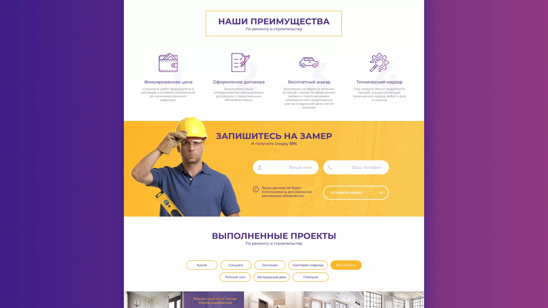 Разработка сайта строительной компании «Милана-Строй» в Дорогобуже