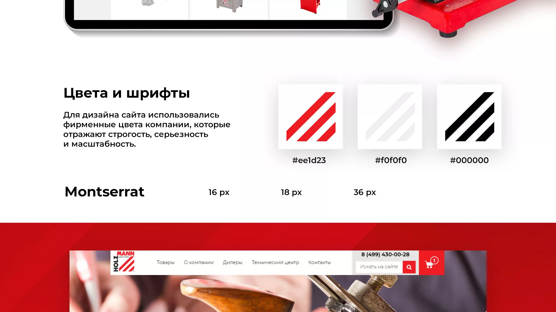 Создание сайта компании «HOLZMANN Maschinen GmbH» в Дорогобуже