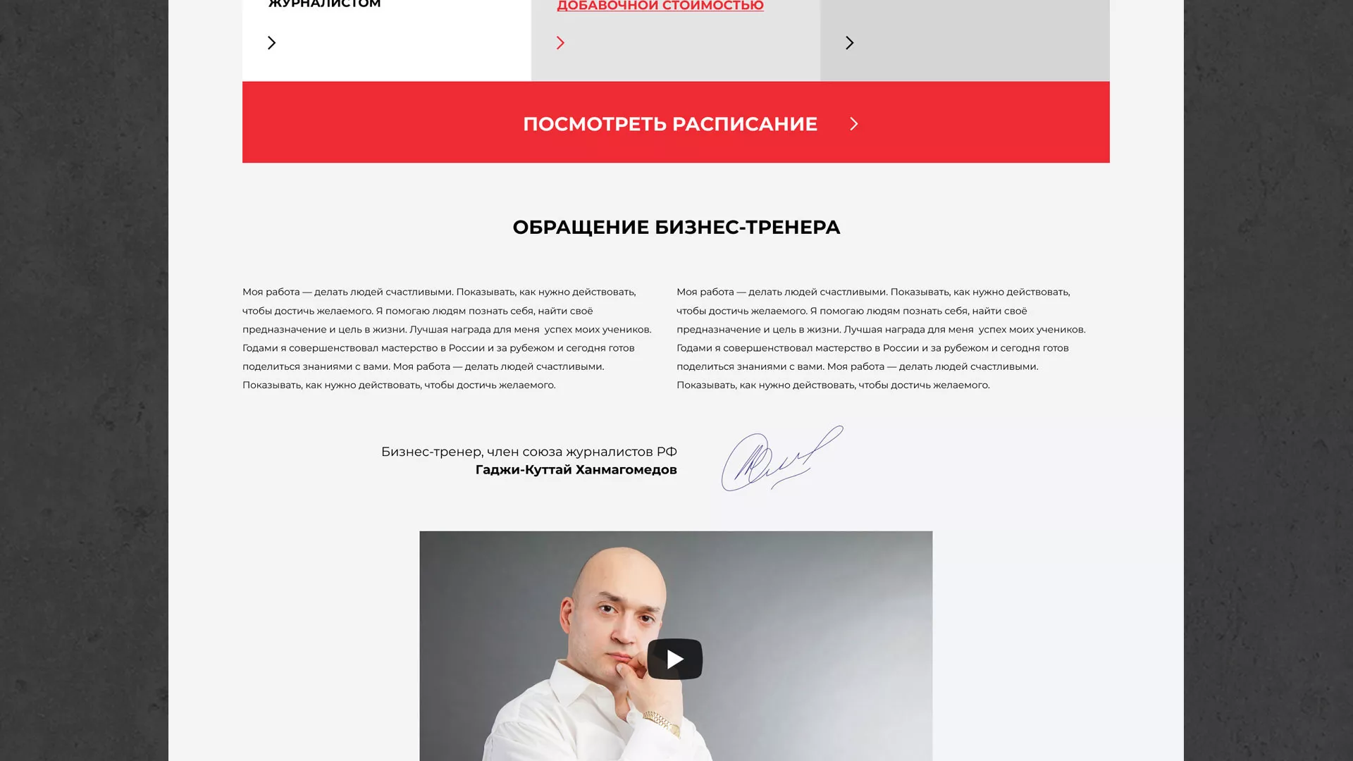 Разработка сайта для бизнес-тренера в Дорогобуже