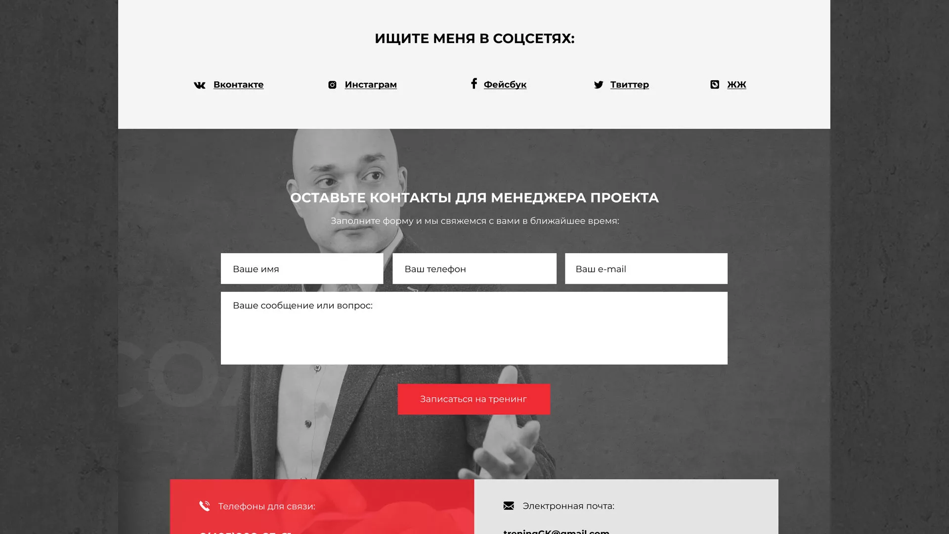 Разработка сайта для бизнес-тренера в Дорогобуже