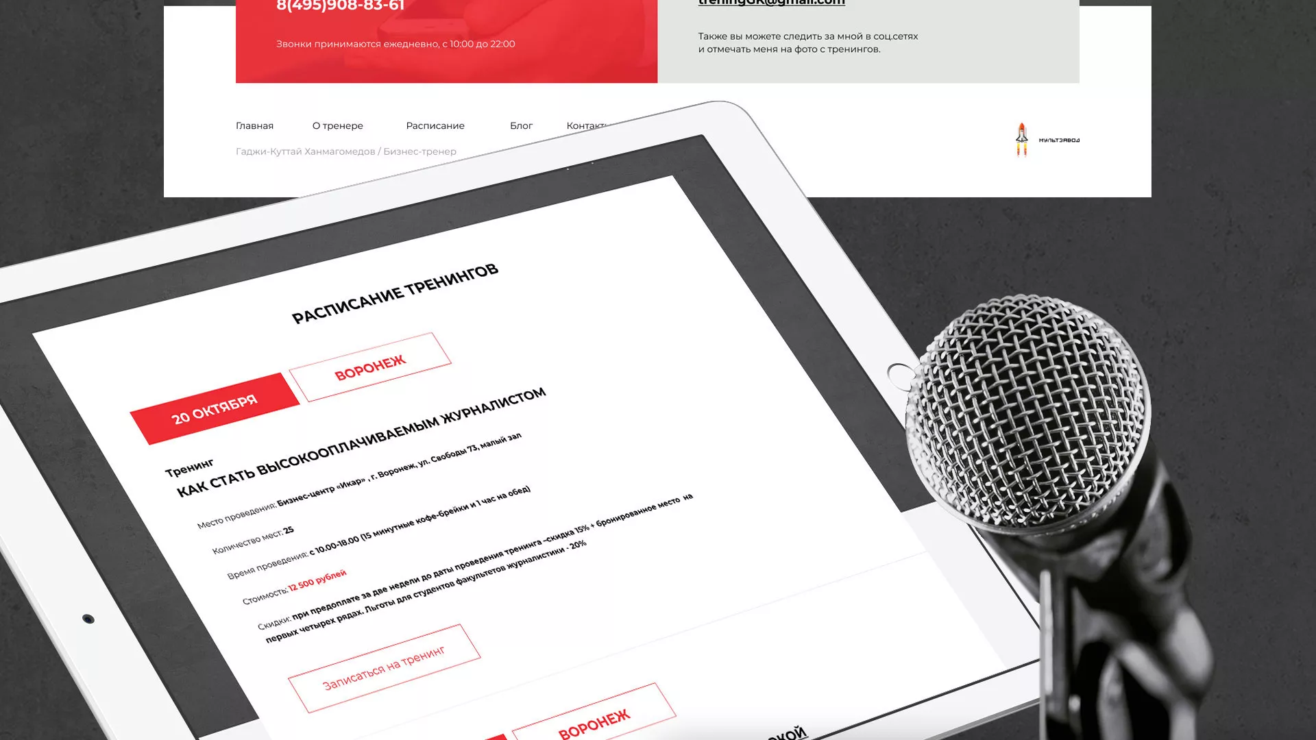 Разработка сайта для бизнес-тренера в Дорогобуже