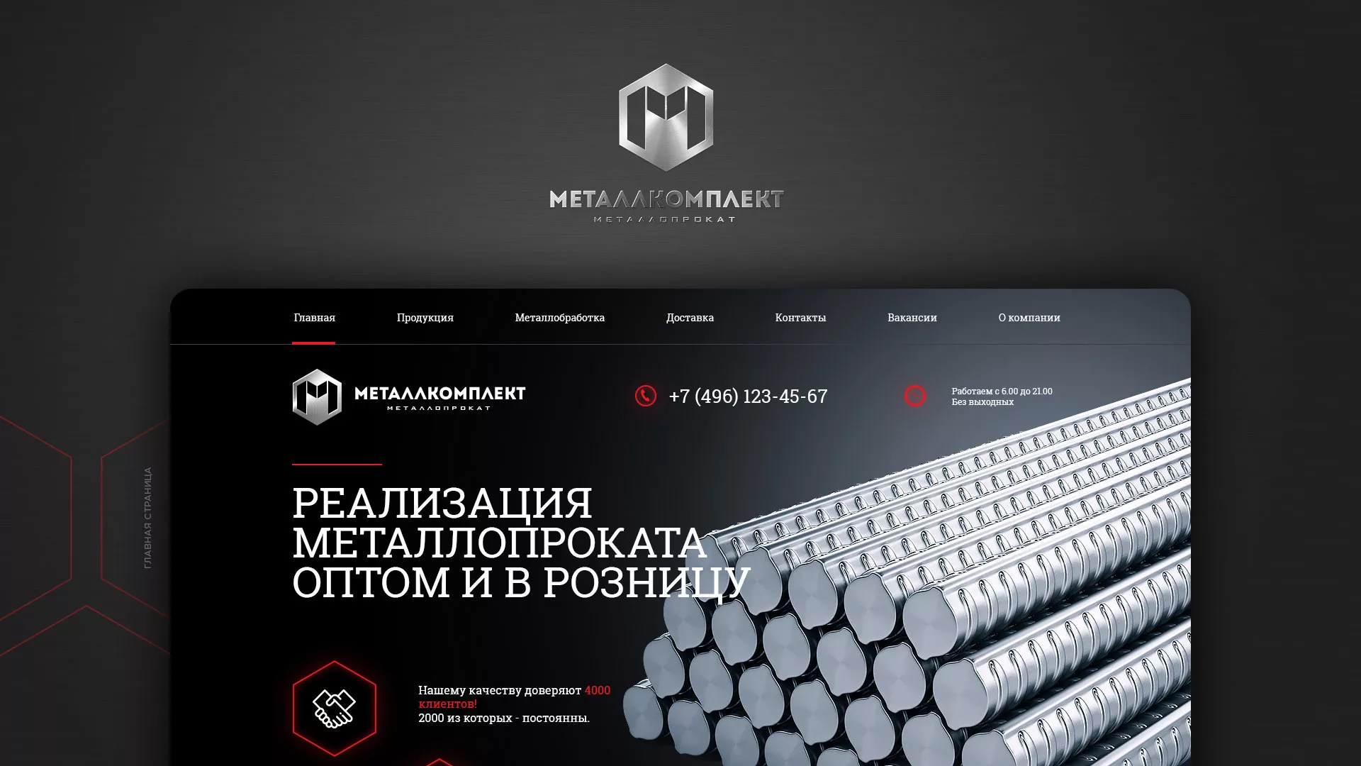Разработка сайта по продаже металлопроката в Дорогобуже