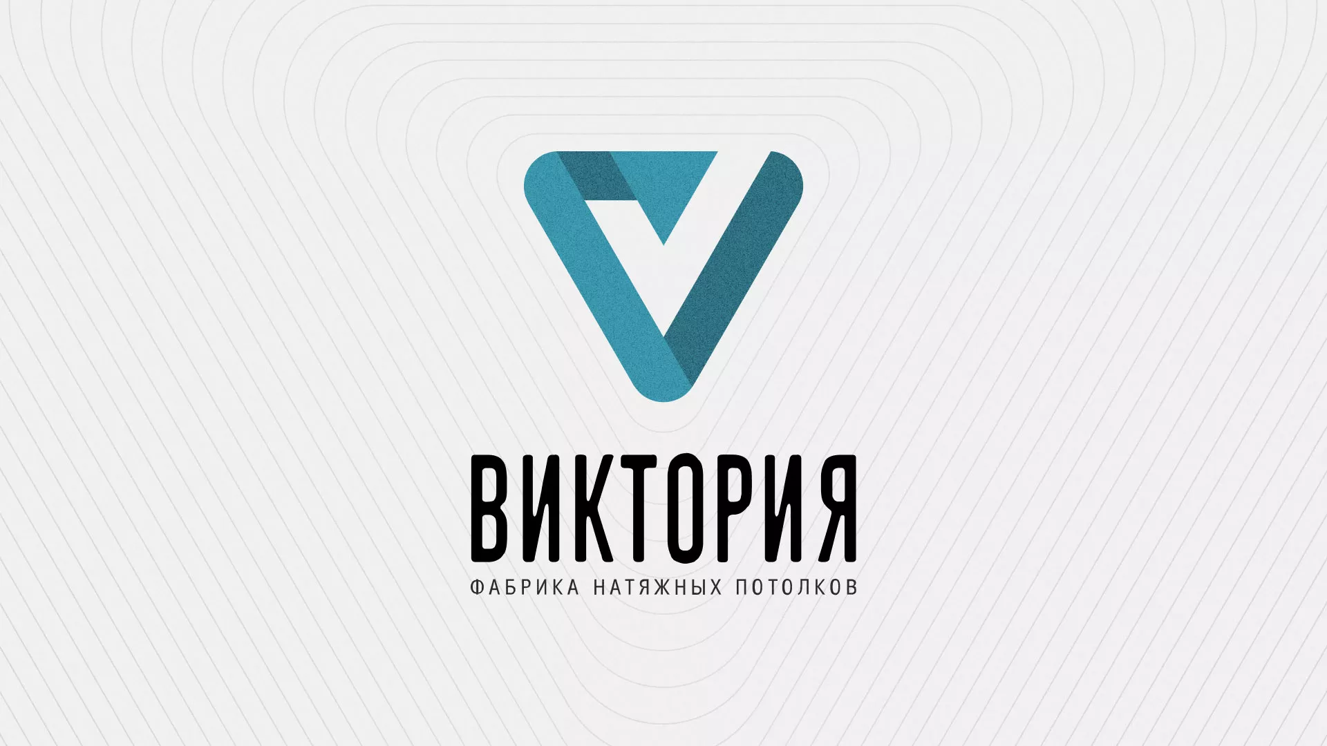 Разработка фирменного стиля компании по продаже и установке натяжных потолков в Дорогобуже