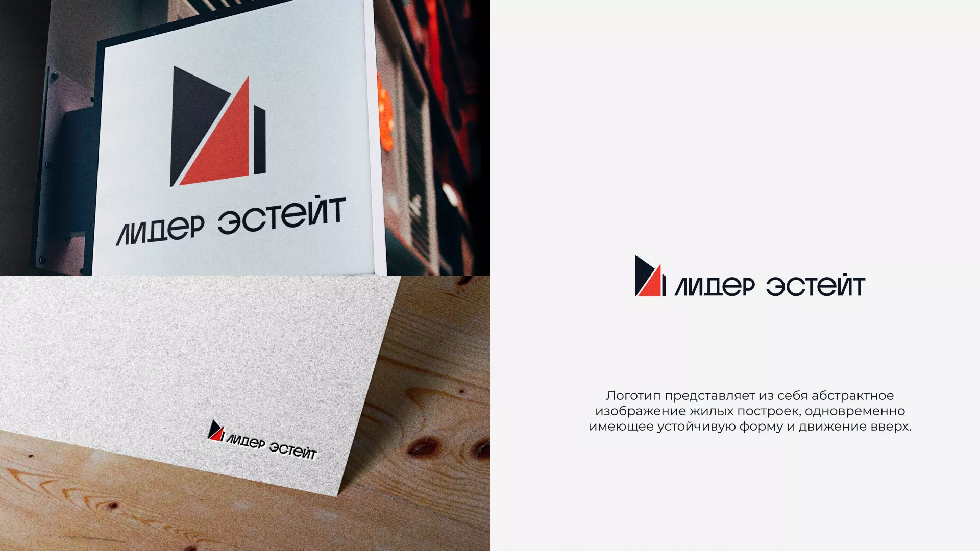 Сделали логотип для агентства недвижимости «Лидер Эстейт» в Дорогобуже