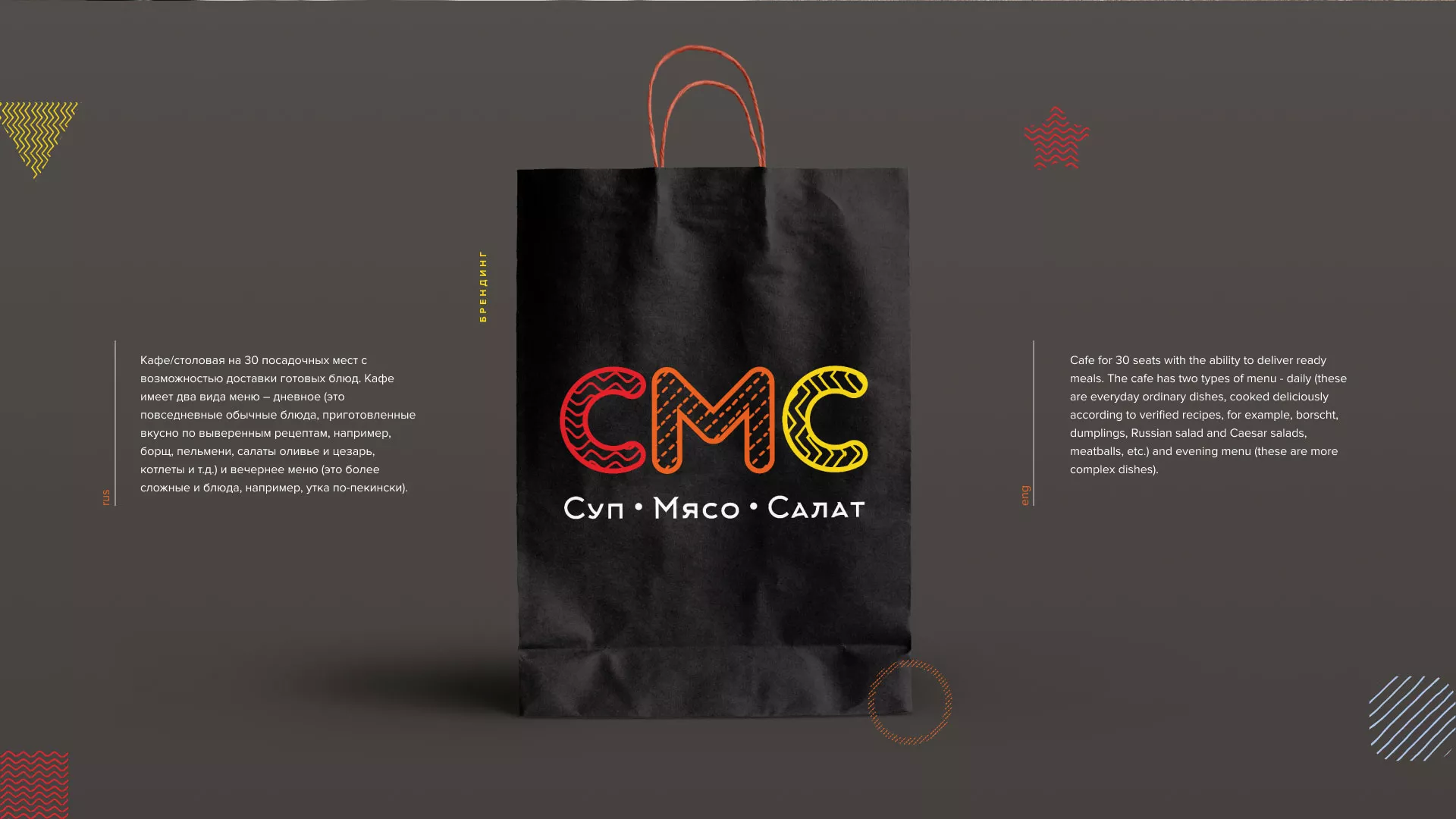 Разработка сайта кафе-столовой «Суп-Мясо-Салат» в Дорогобуже