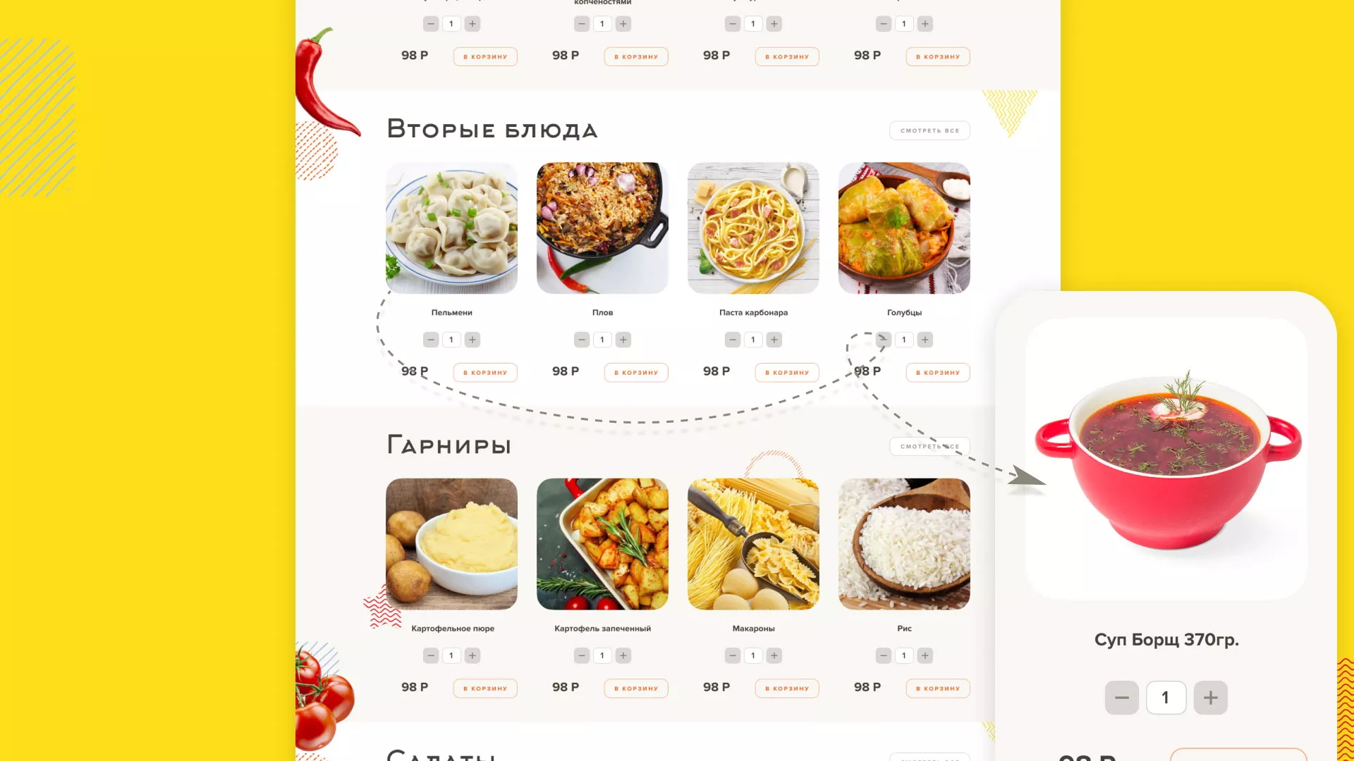 Разработка сайта кафе-столовой «Суп-Мясо-Салат» в Дорогобуже