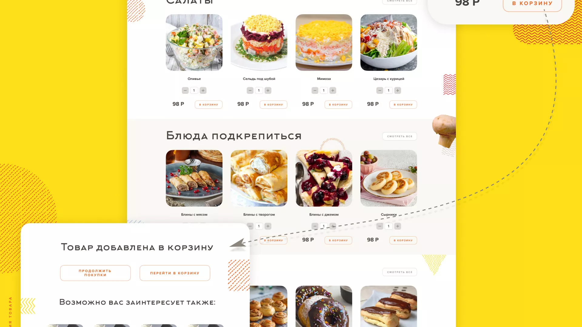 Разработка сайта кафе-столовой «Суп-Мясо-Салат» в Дорогобуже